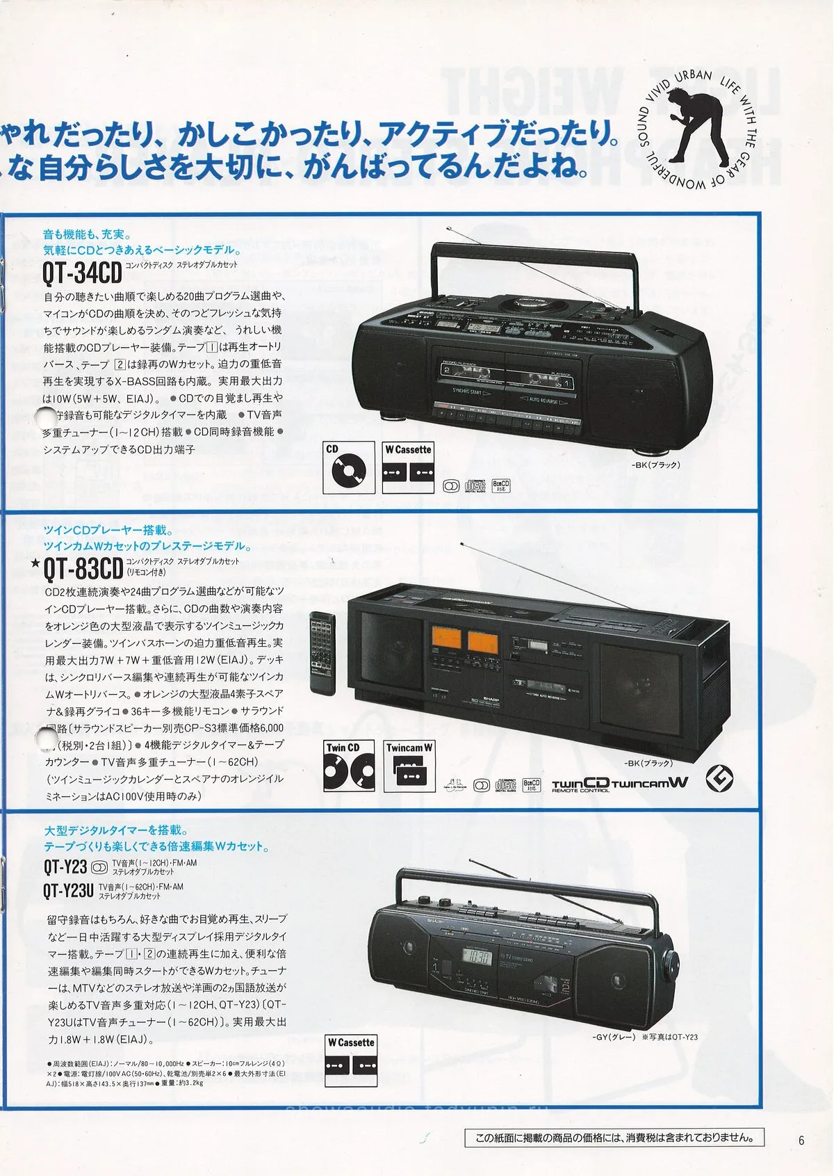 SHARP CD and Cassette Catalog, July 1990 — доп. 6