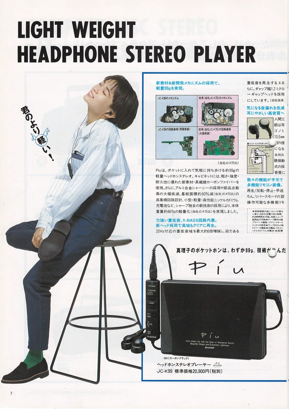 SHARP CD and Cassette Catalog, July 1990 — доп. 7