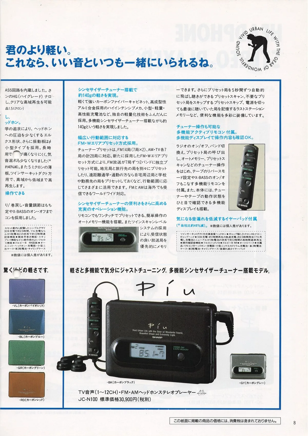 SHARP CD and Cassette Catalog, July 1990 — доп. 8