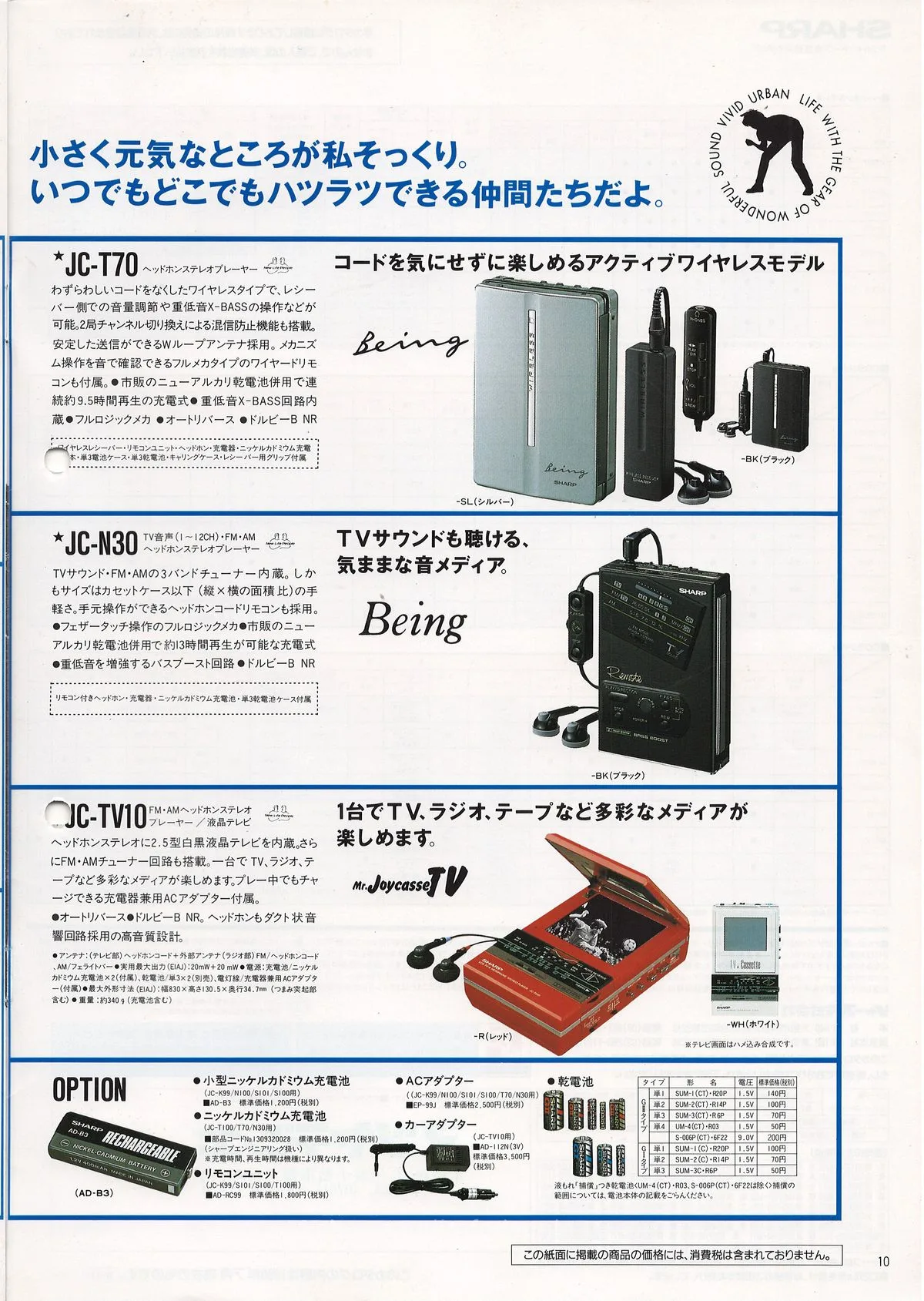 SHARP CD and Cassette Catalog, July 1990 — доп. 10