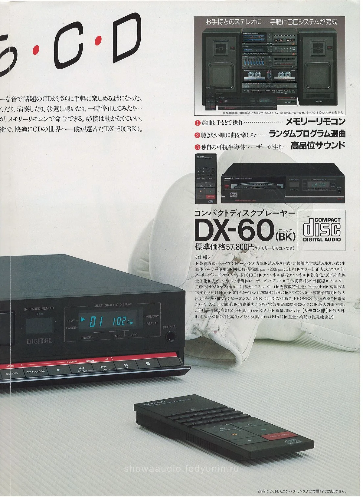 SHARP CD DX-60, September 1985 — 3