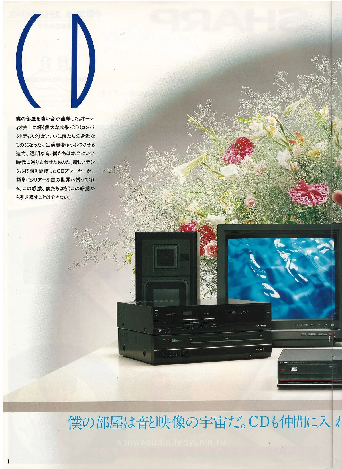 SHARP Compact Stereo Systems, October 1985 — доп. 1