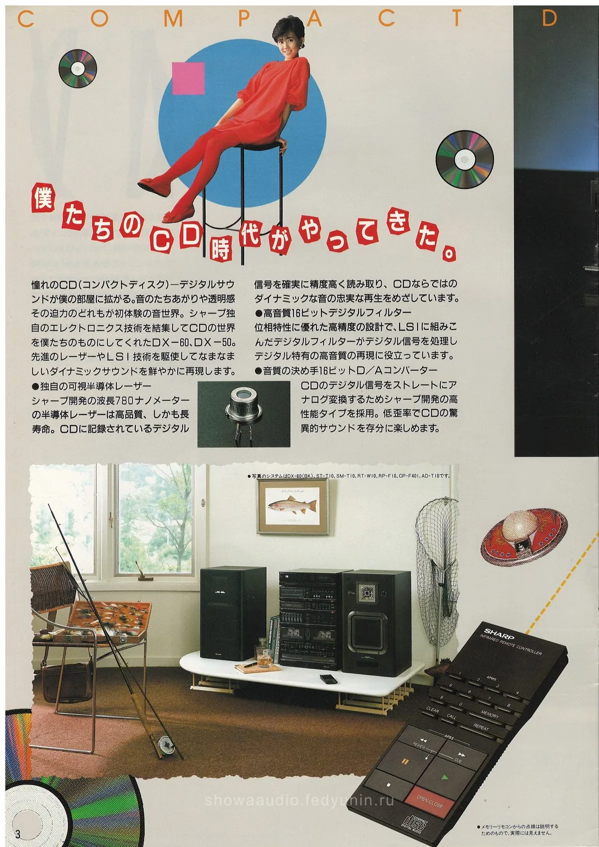 SHARP Compact Stereo Systems, October 1985 — доп. 3