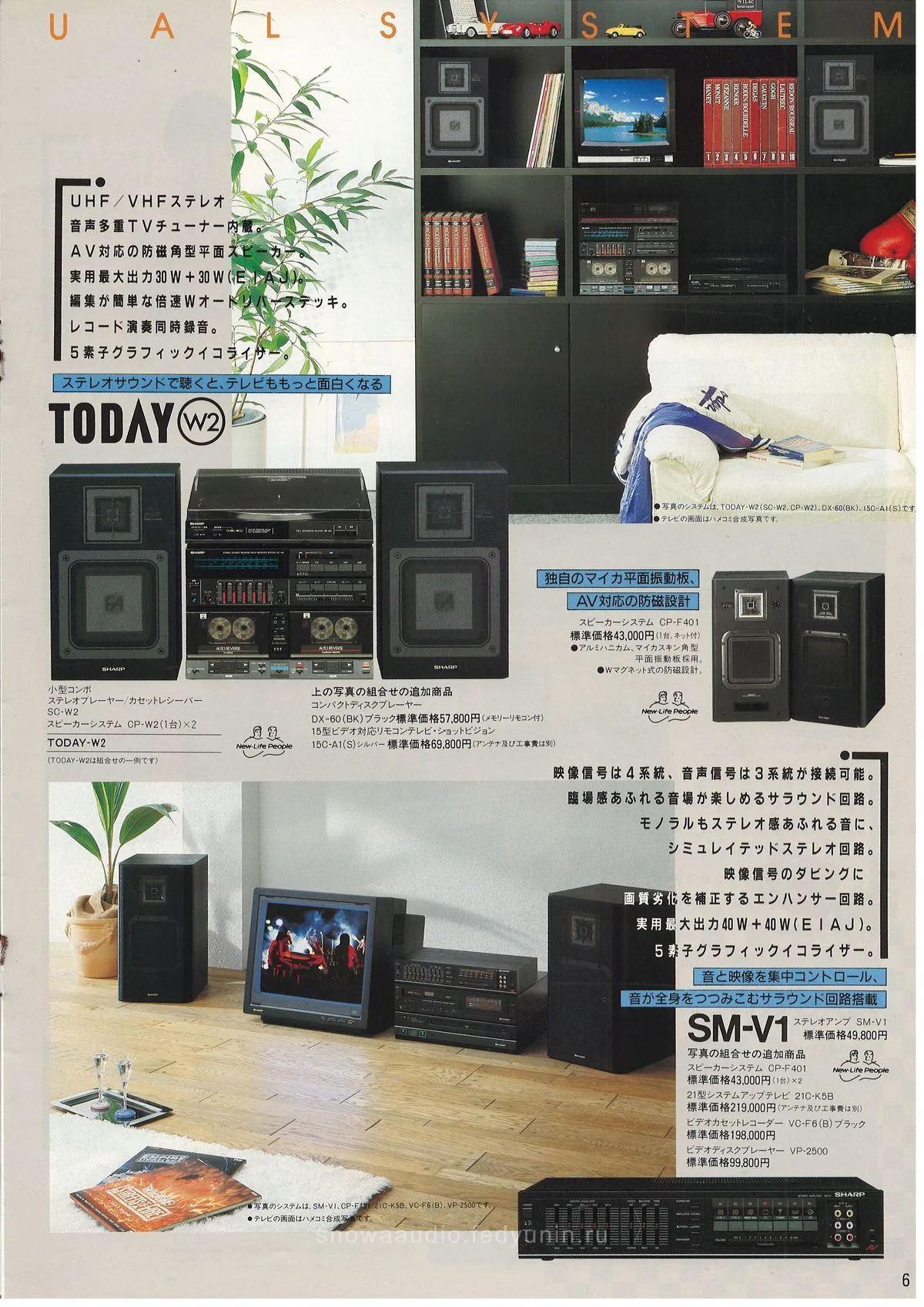 SHARP Compact Stereo Systems, October 1985 — доп. 6