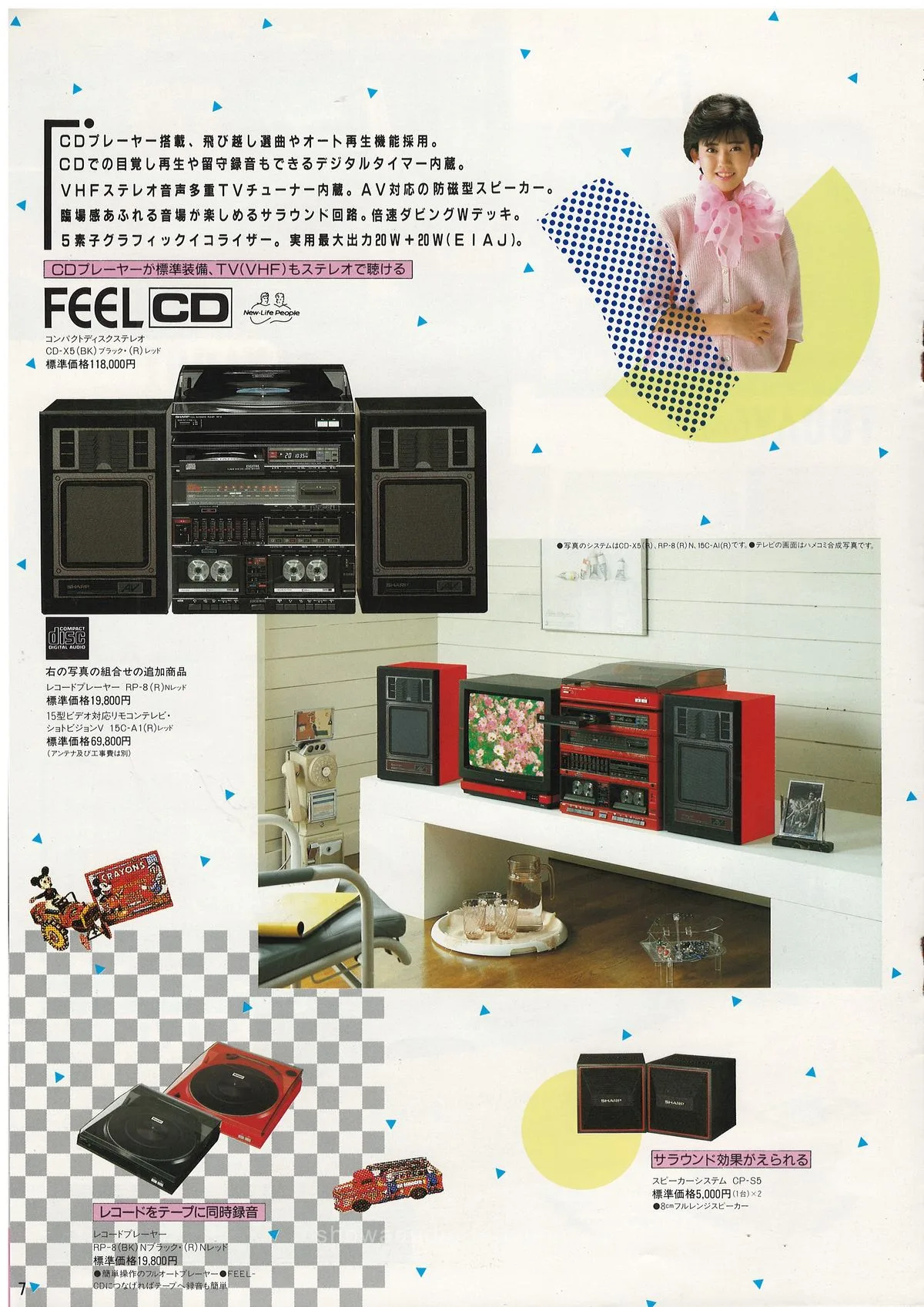 SHARP Compact Stereo Systems, October 1985 — доп. 7