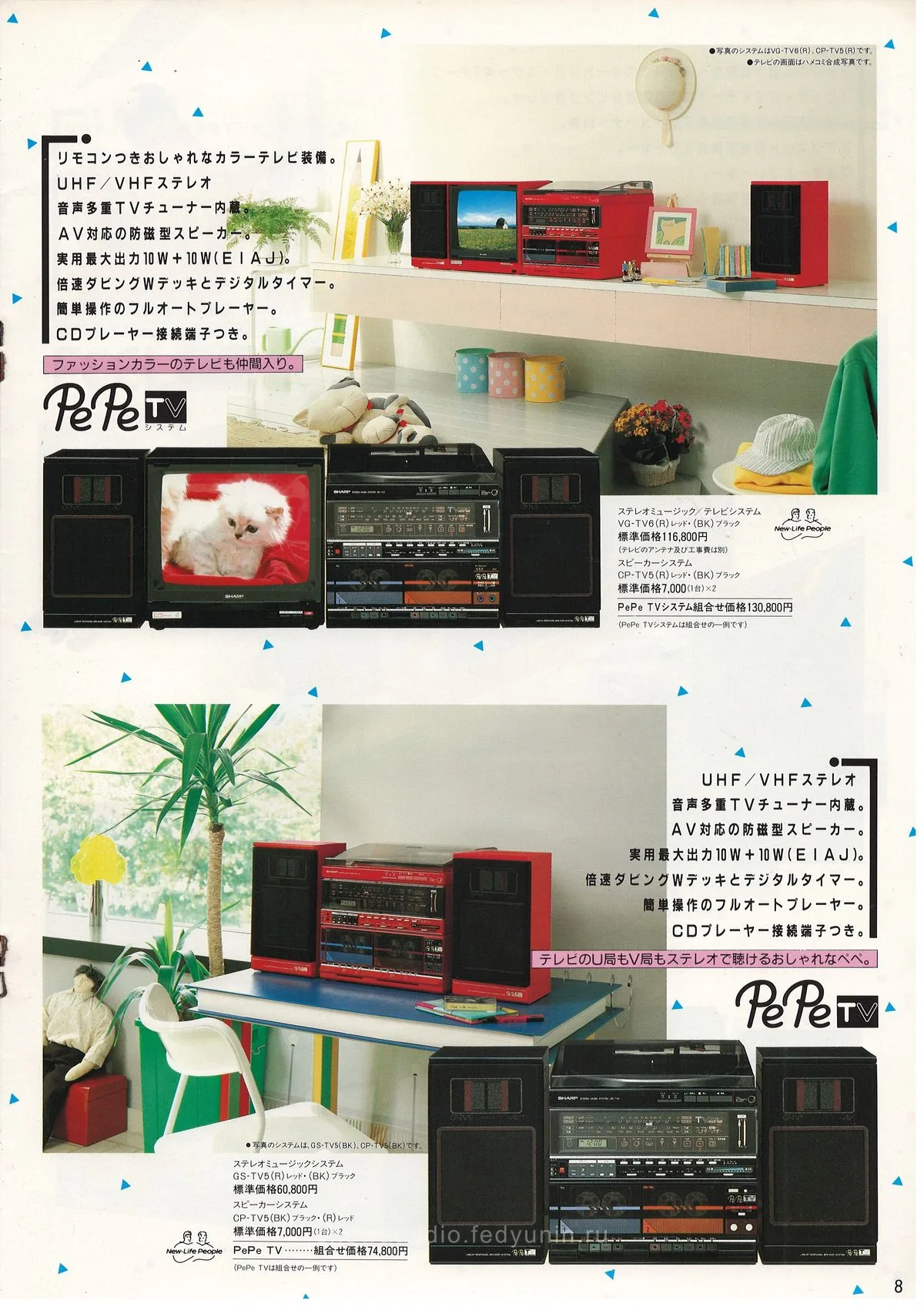 SHARP Compact Stereo Systems, October 1985 — доп. 8
