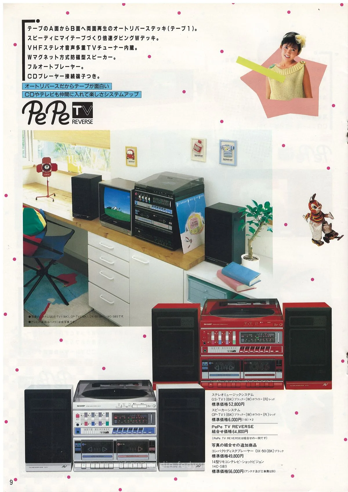 SHARP Compact Stereo Systems, October 1985 — доп. 9