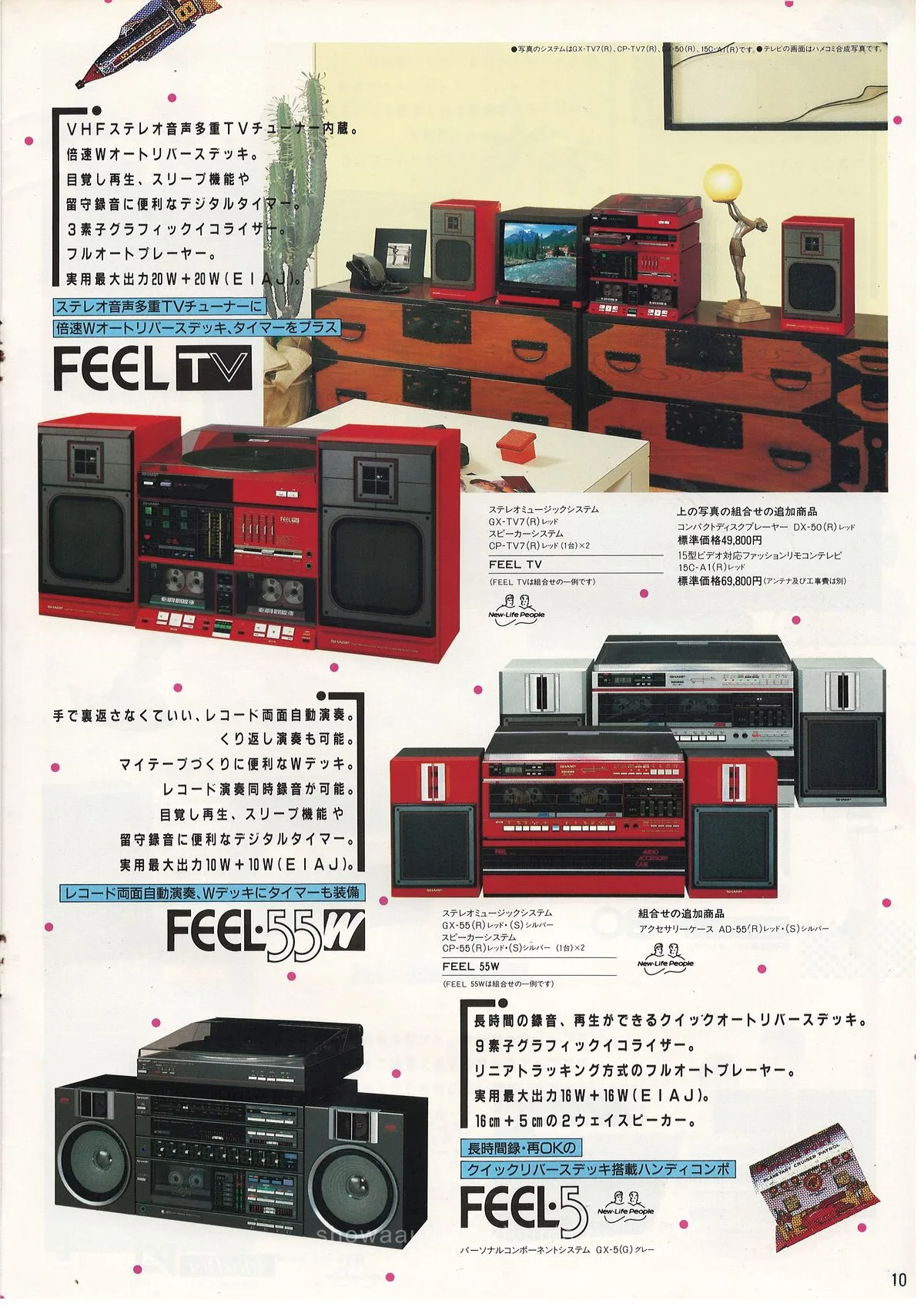 SHARP Compact Stereo Systems, October 1985 — доп. 10