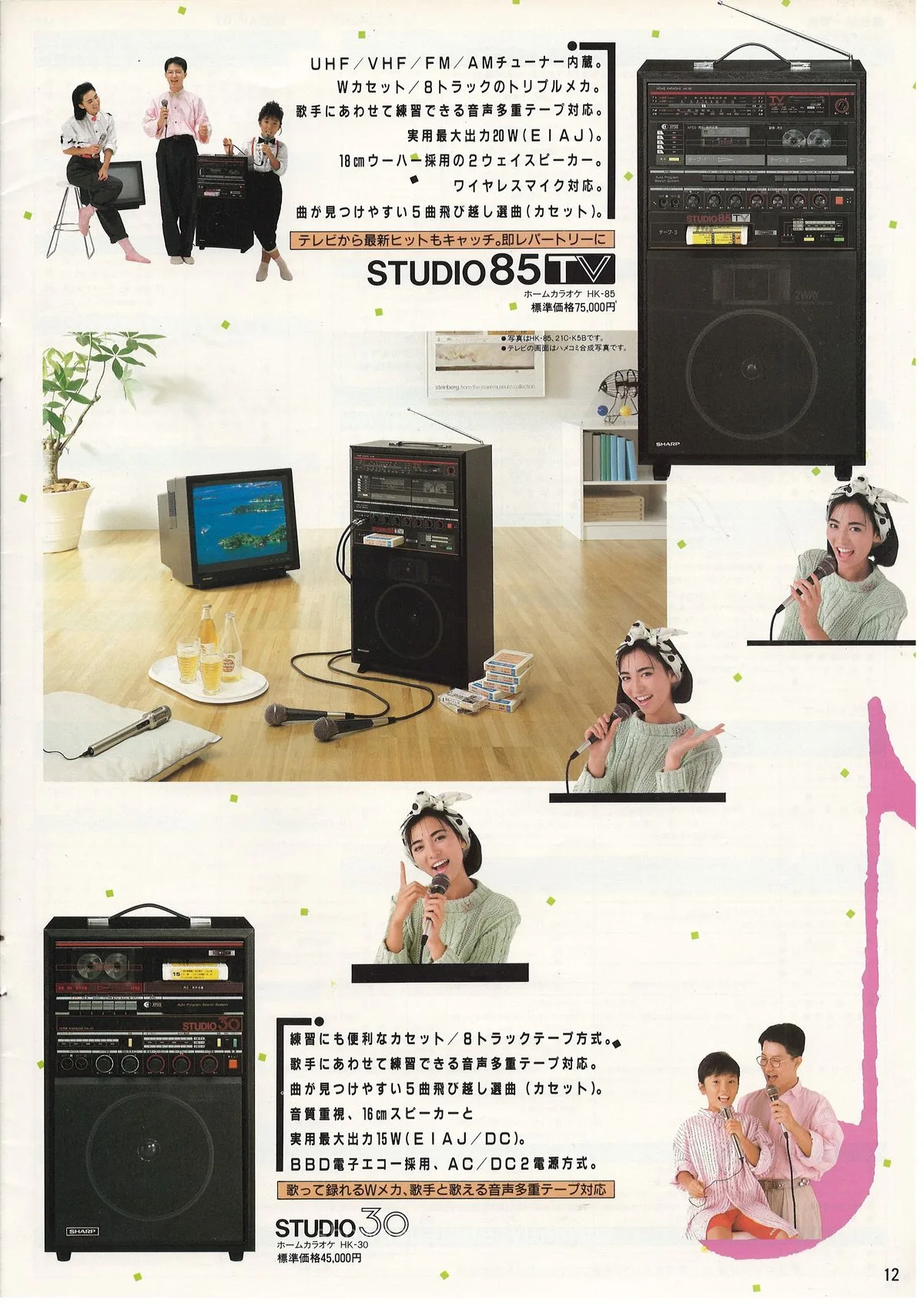 SHARP Compact Stereo Systems, October 1985 — доп. 12