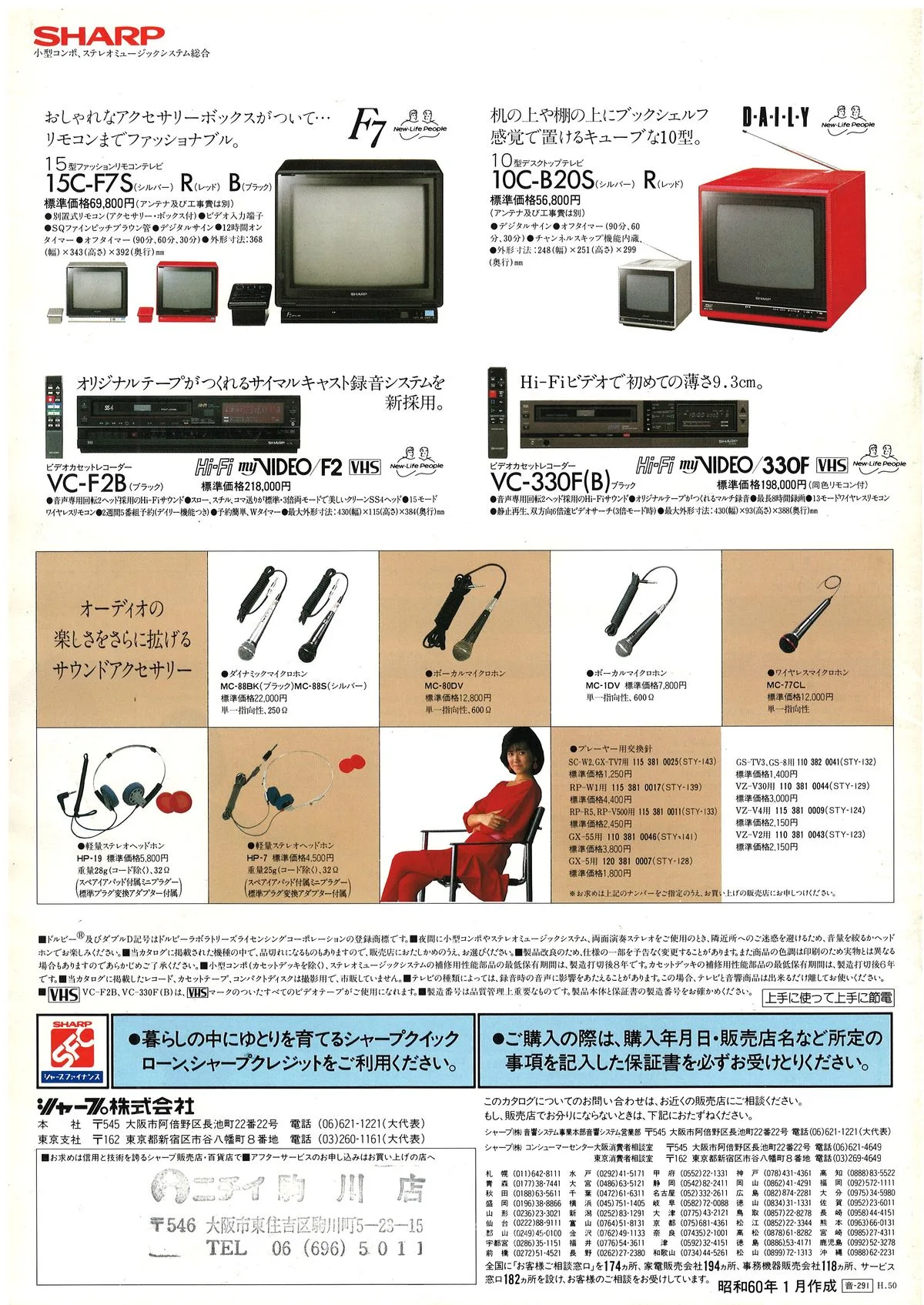 SHARP Computer Audio '90 — 10