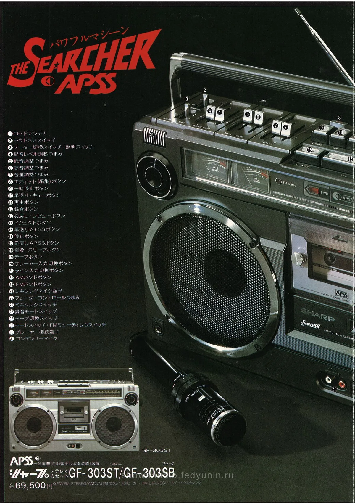 SHARP GF-303 The Searcher, January 1978 — extra 1