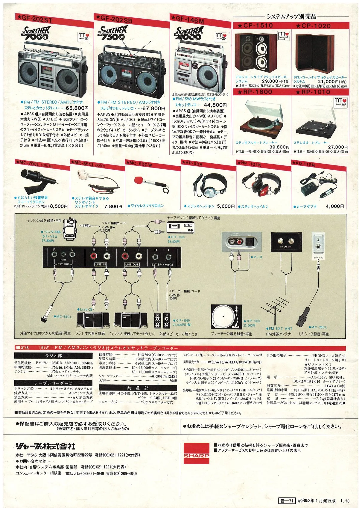 SHARP GF-303 The Searcher, January 1978 — 7