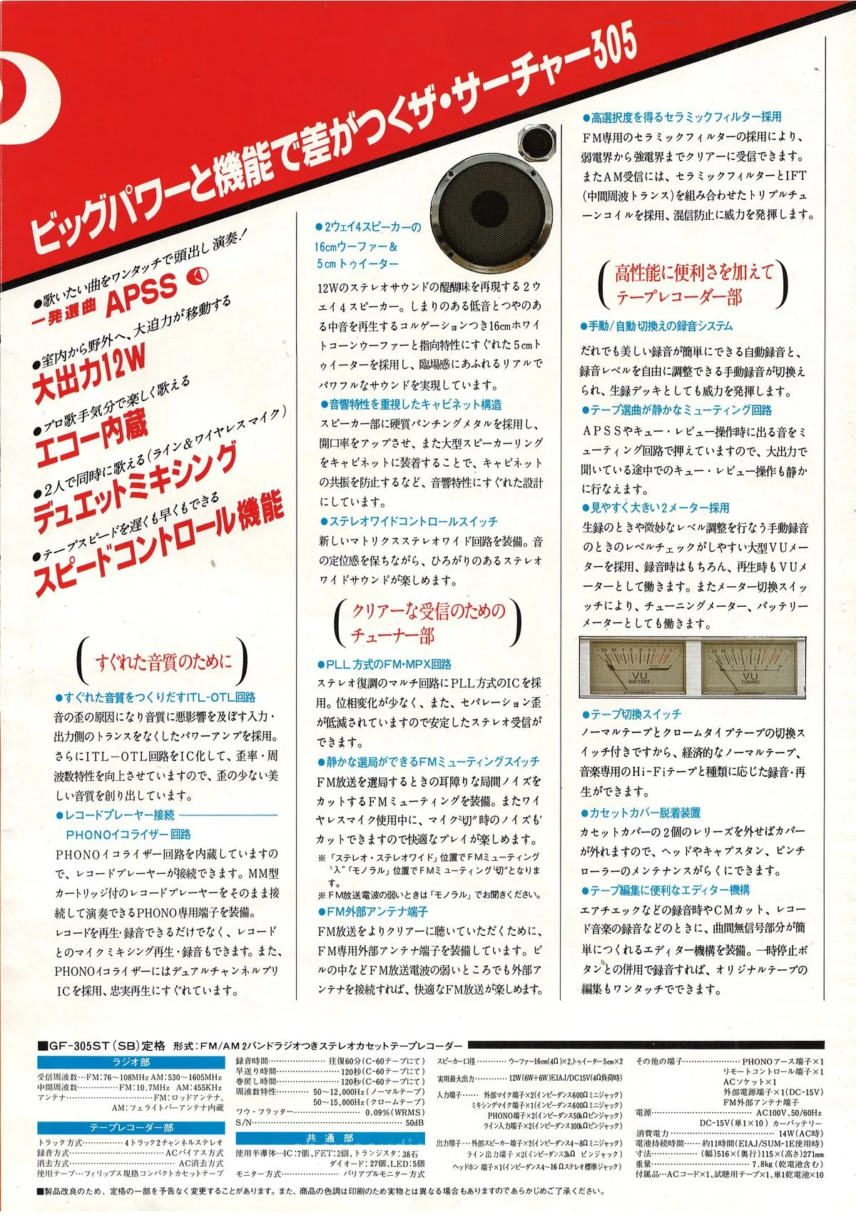 SHARP GF-305ST The Searcher 305 — extra 2