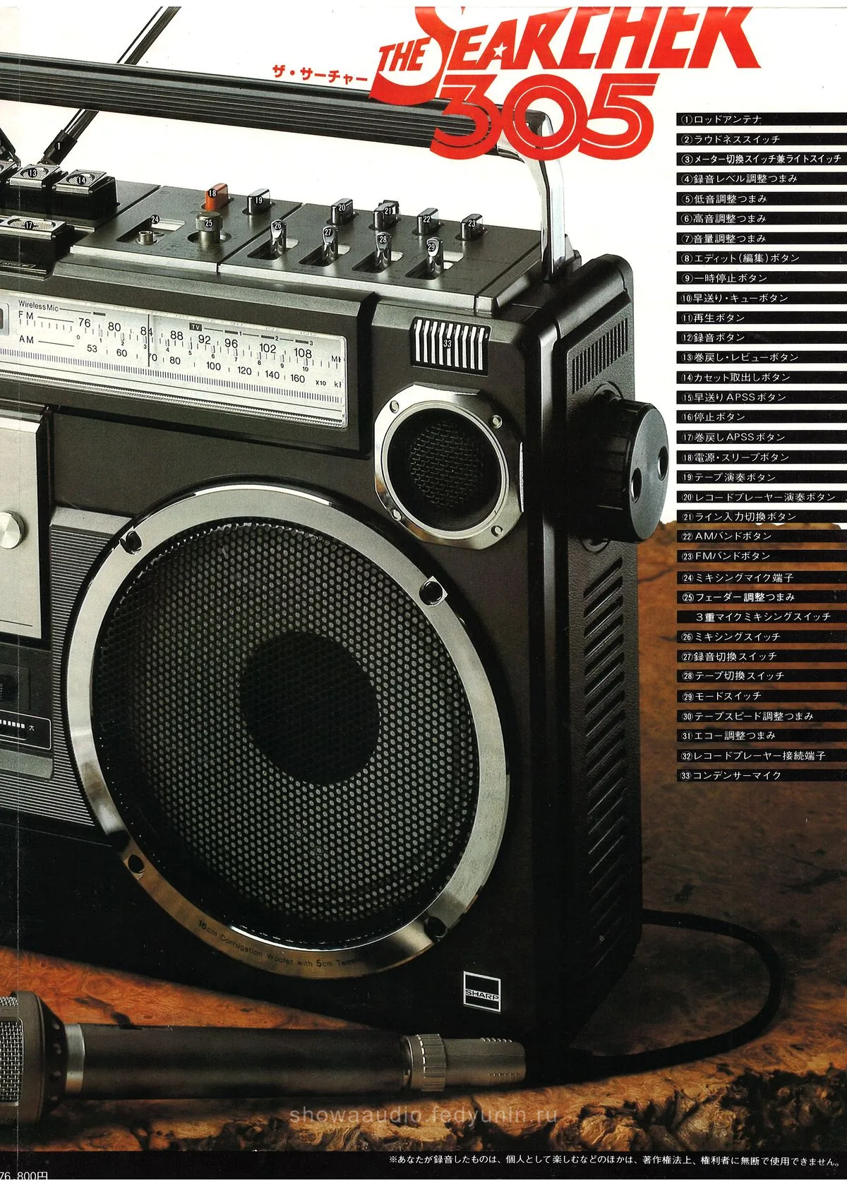 SHARP GF-305ST The Searcher 305 — extra 6