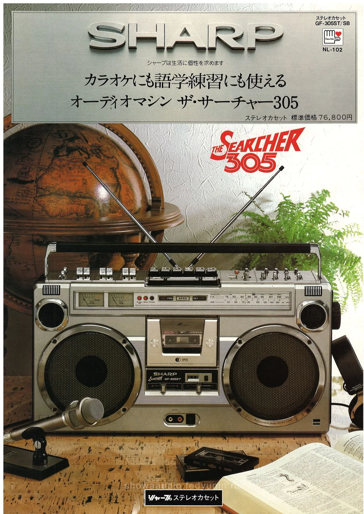 SHARP GF-305ST The Searcher 305 — cover