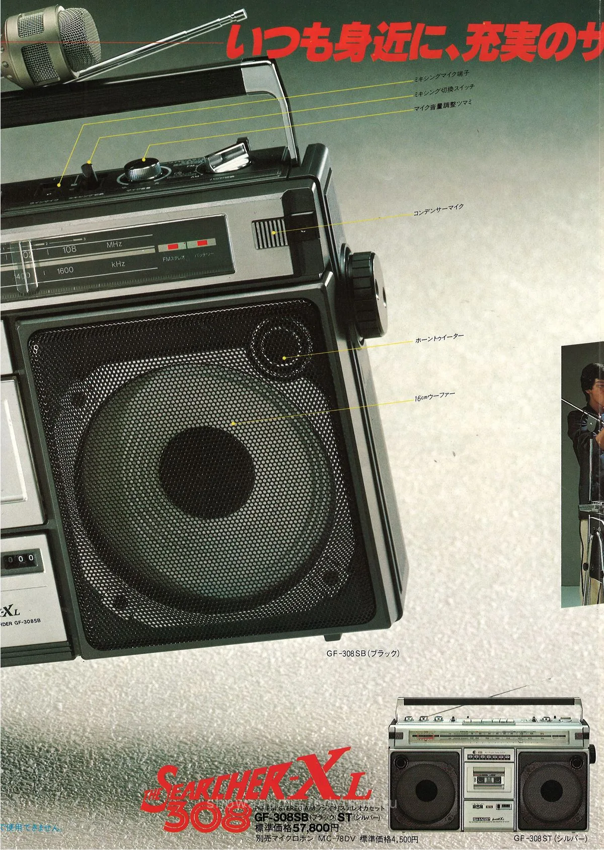 SHARP GF-308 The Searcher 308, October 1979 — extra 2