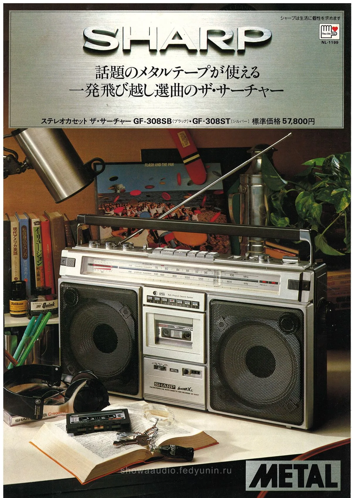 SHARP GF-308 The Searcher 308, October 1979 — cover