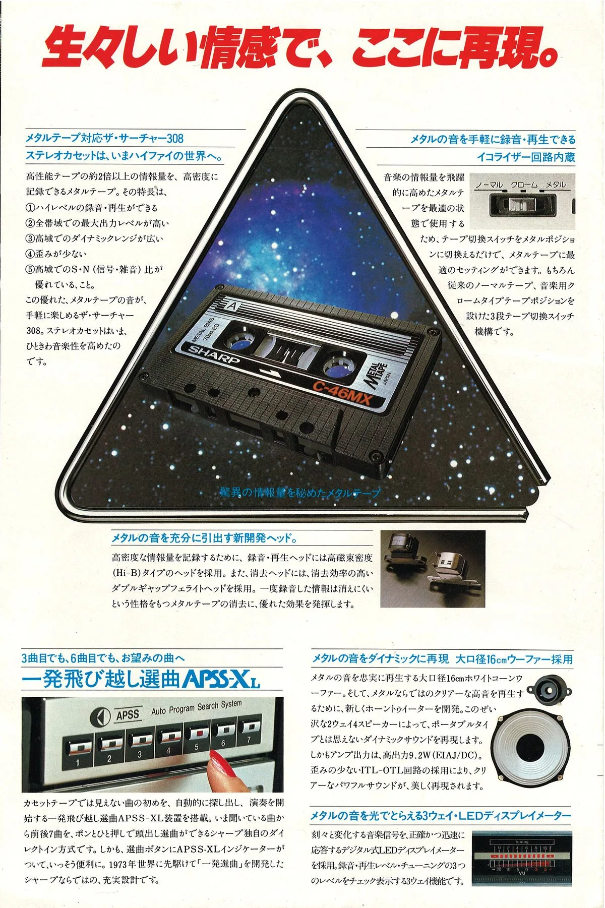 SHARP GF-308 The Searcher 308, October 1979 — 3