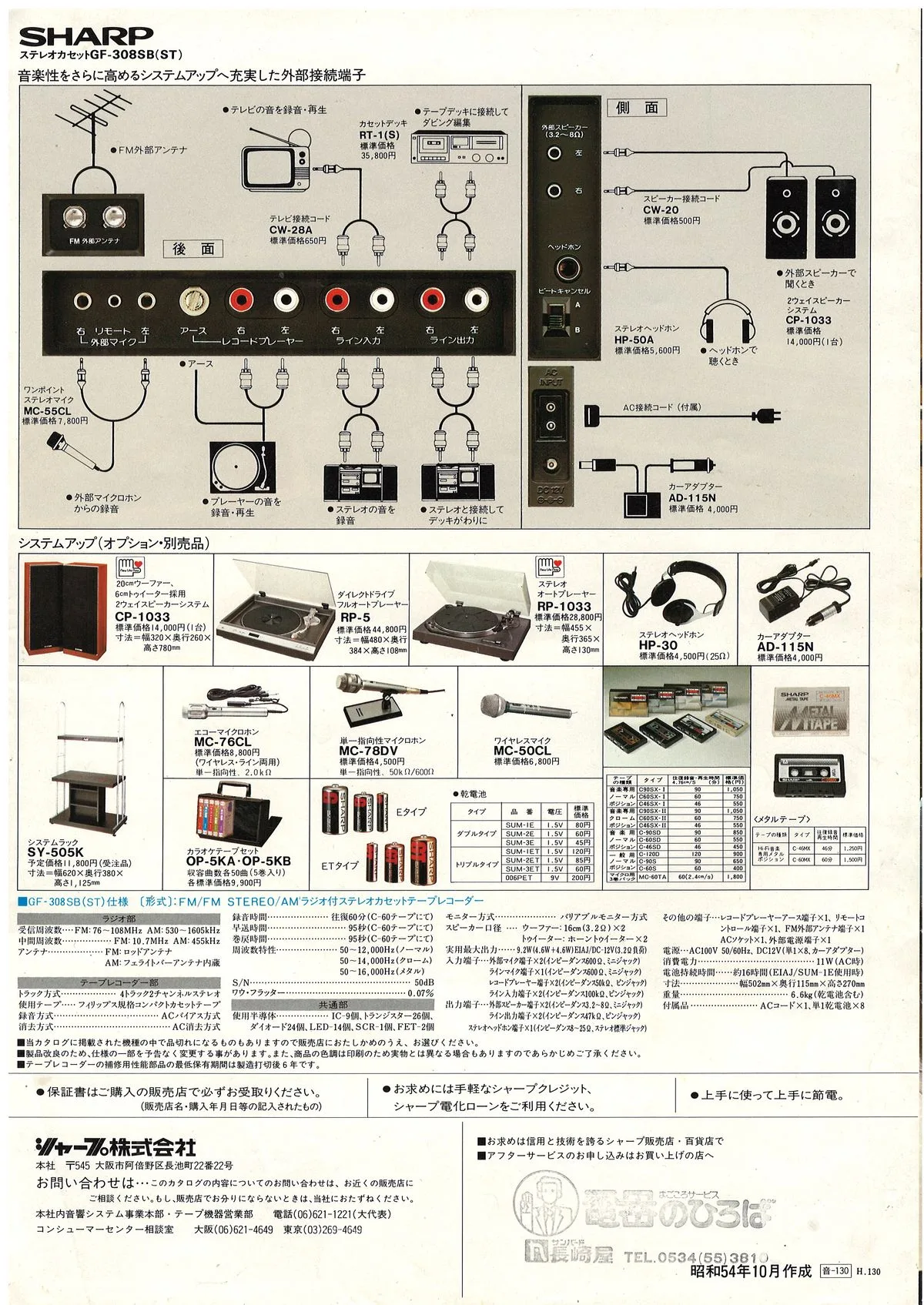 SHARP GF-308 The Searcher 308, October 1979 — 4