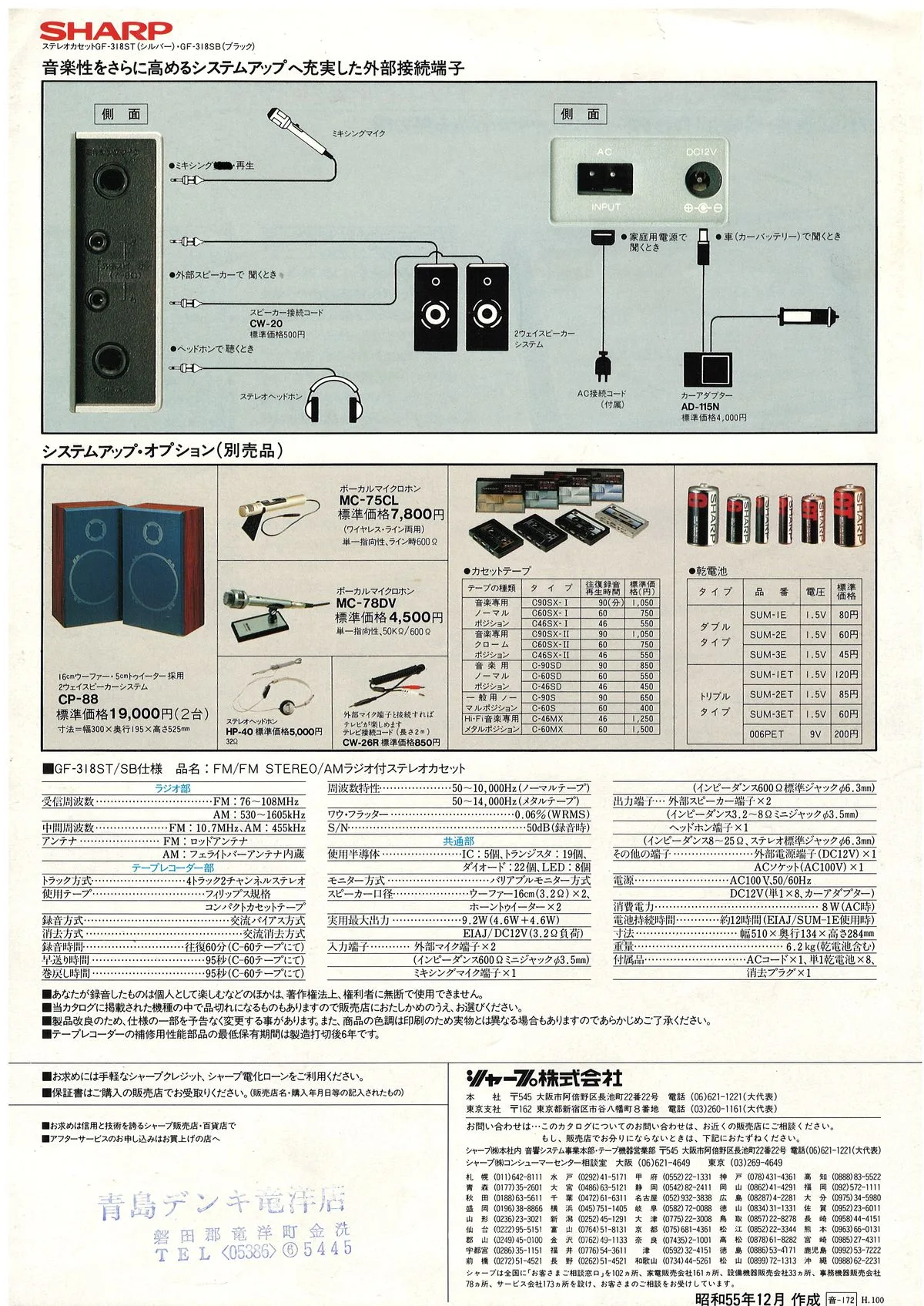 SHARP GF-318 December 1980 — 3