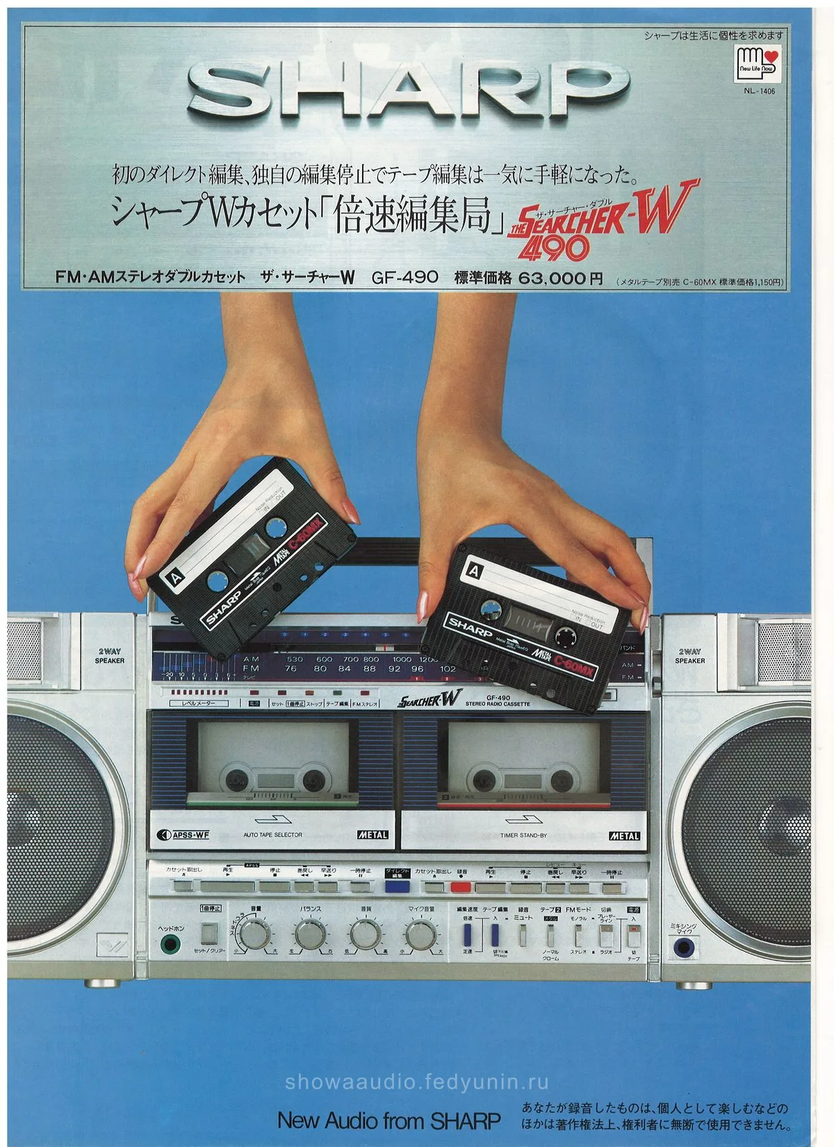 SHARP GF-490 Searcher W July 1982 — cover