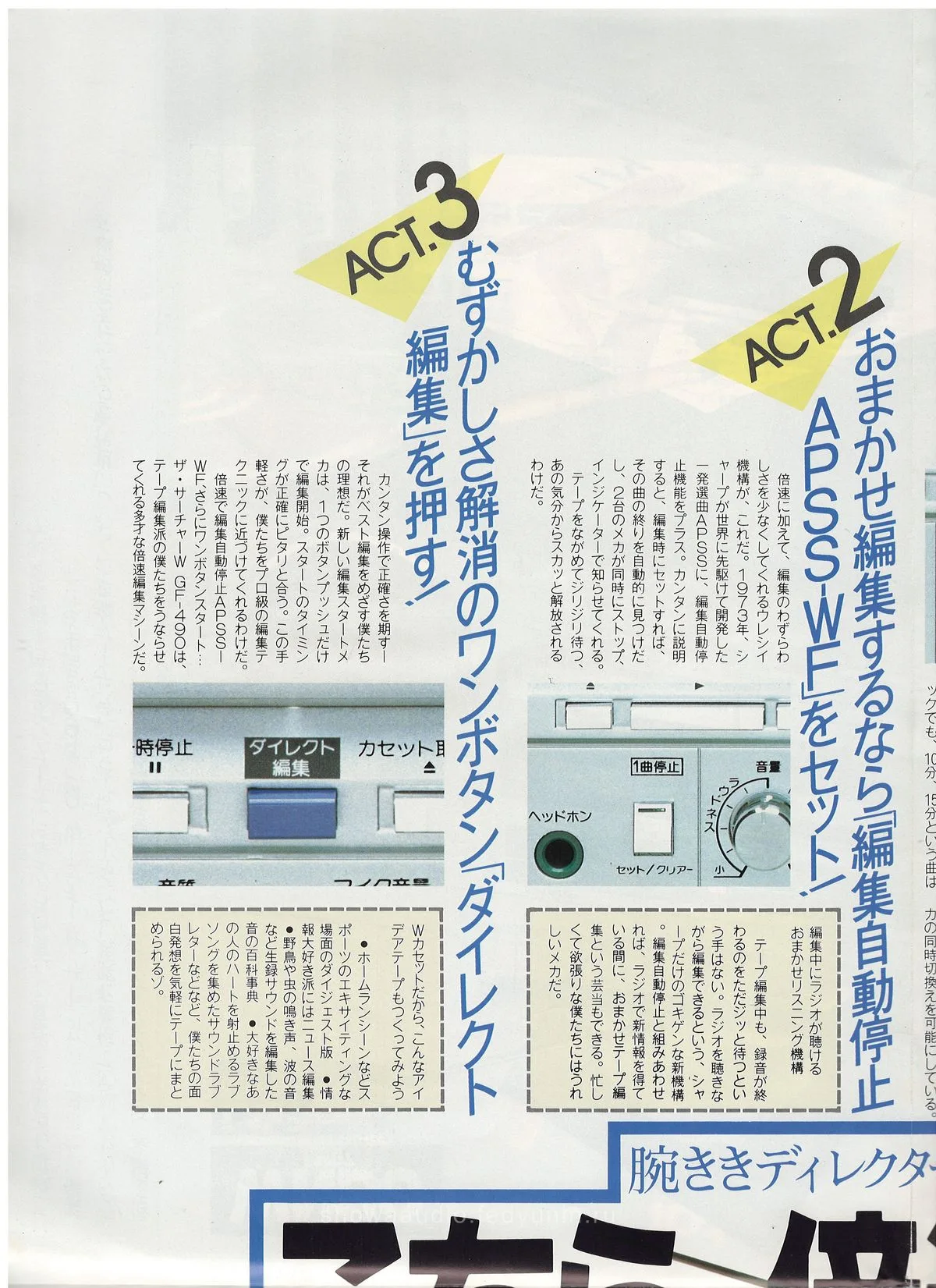 SHARP GF-490 Searcher W July 1982 — 3