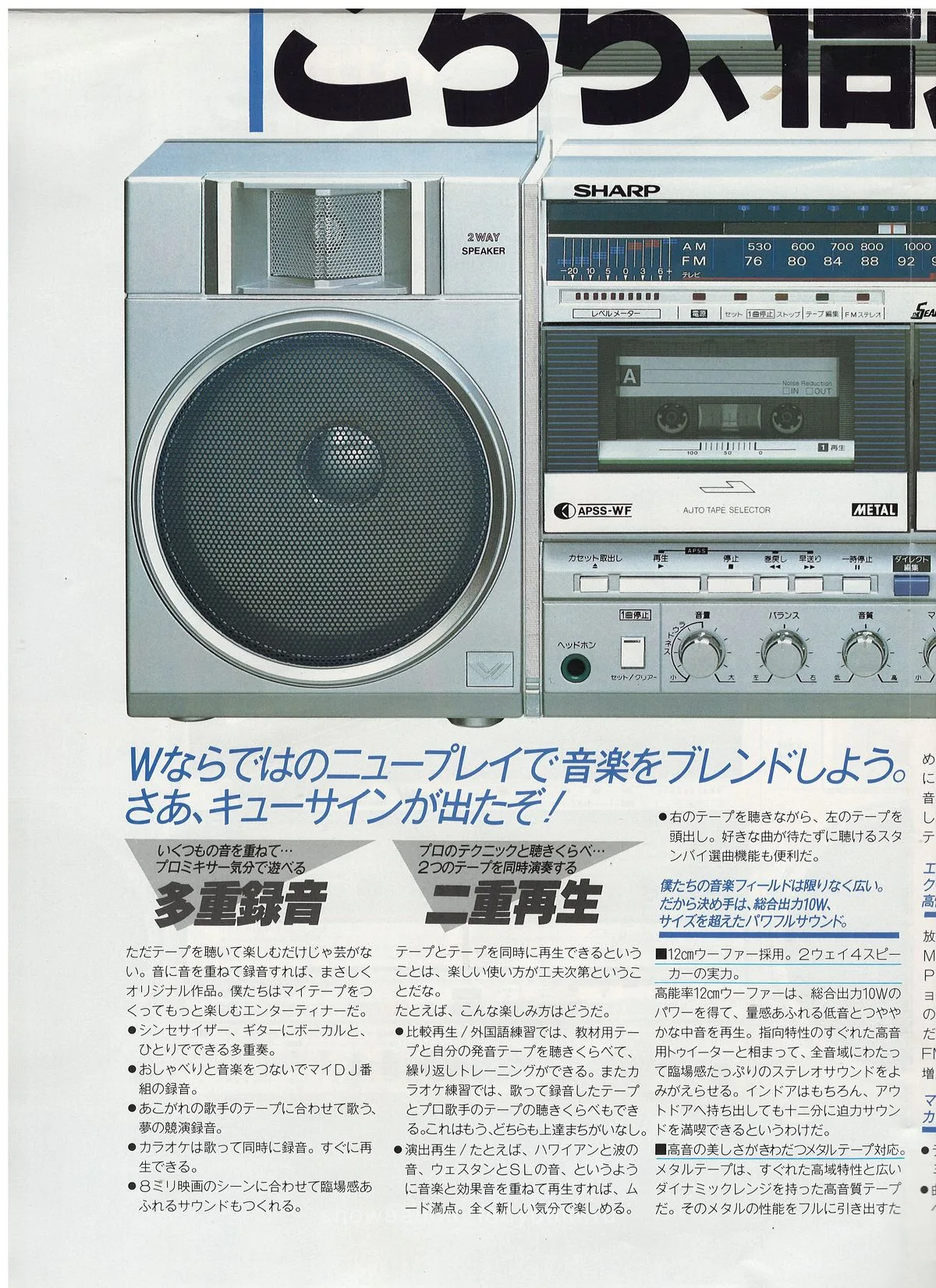 SHARP GF-490 Searcher W July 1982 — 5