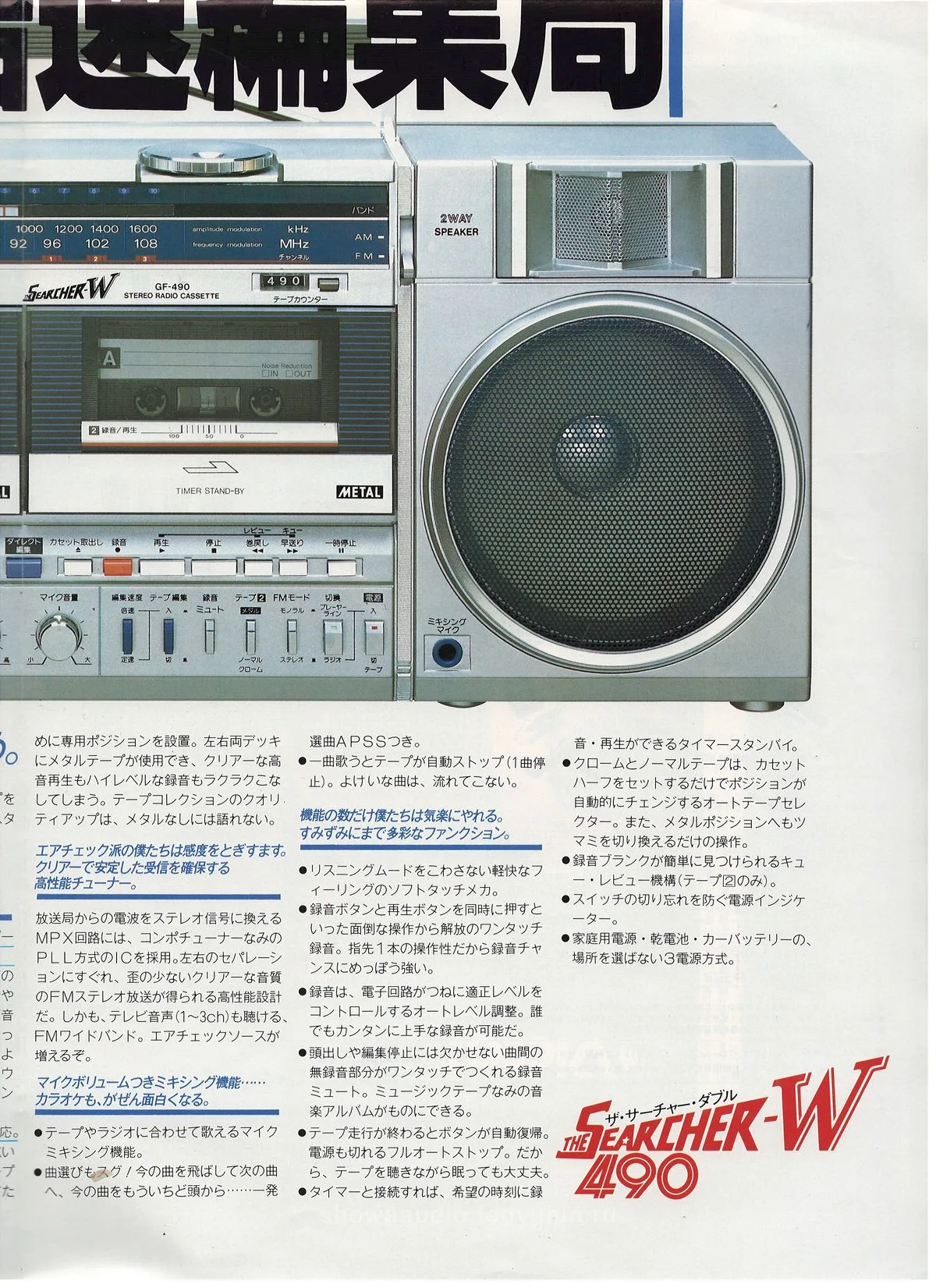 SHARP GF-490 Searcher W July 1982 — 6