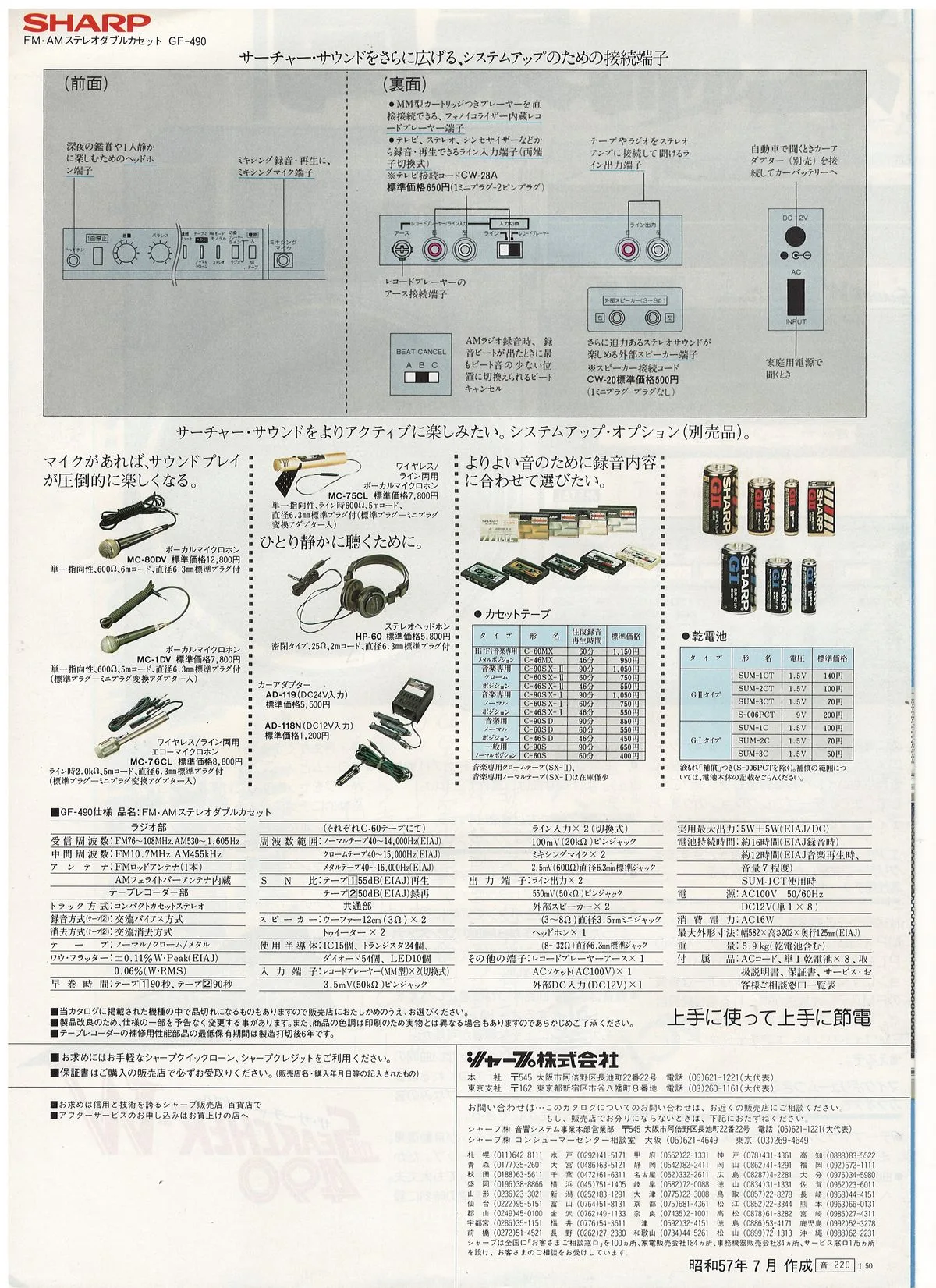 SHARP GF-490 Searcher W July 1982 — 7