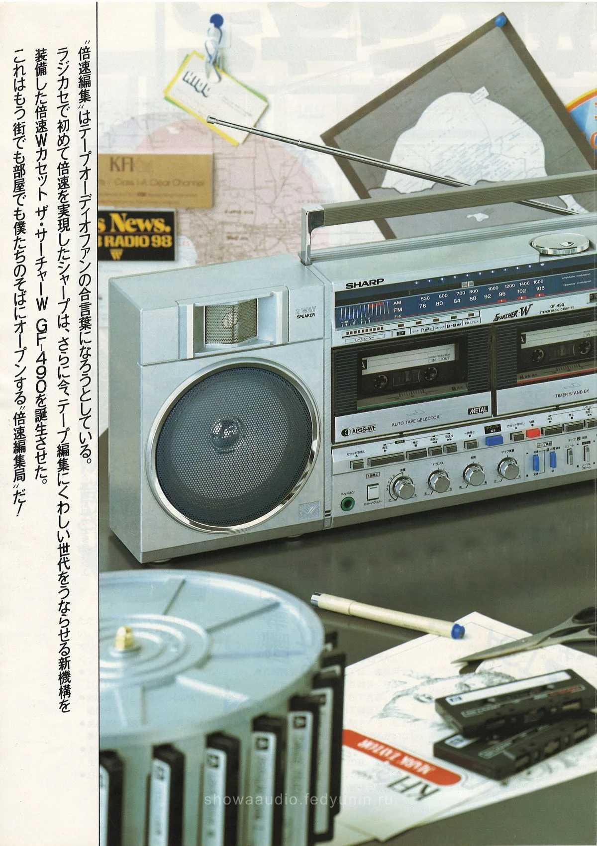 SHARP GF-490 The Searcher W, August 1982 — extra 1