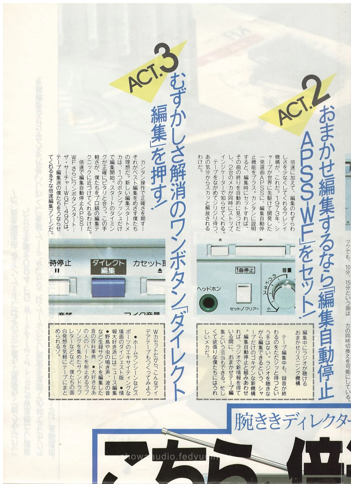 SHARP GF-490 The Searcher W, August 1982 — extra 3