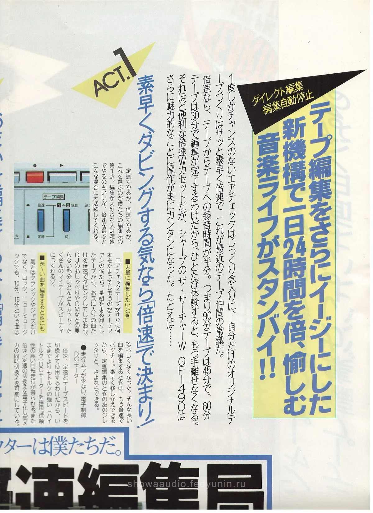 SHARP GF-490 The Searcher W, August 1982 — extra 4