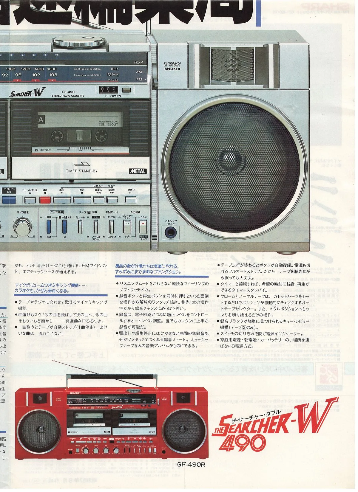 SHARP GF-490 The Searcher W, August 1982 — extra 5
