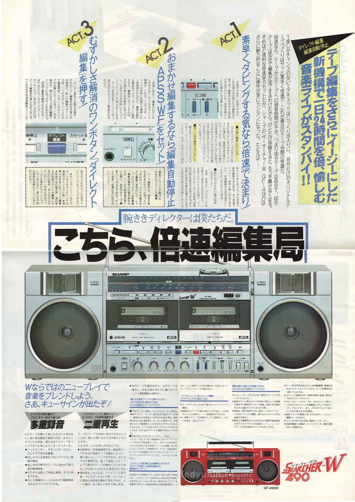 SHARP GF-490 The Searcher W, August 1982 — 3