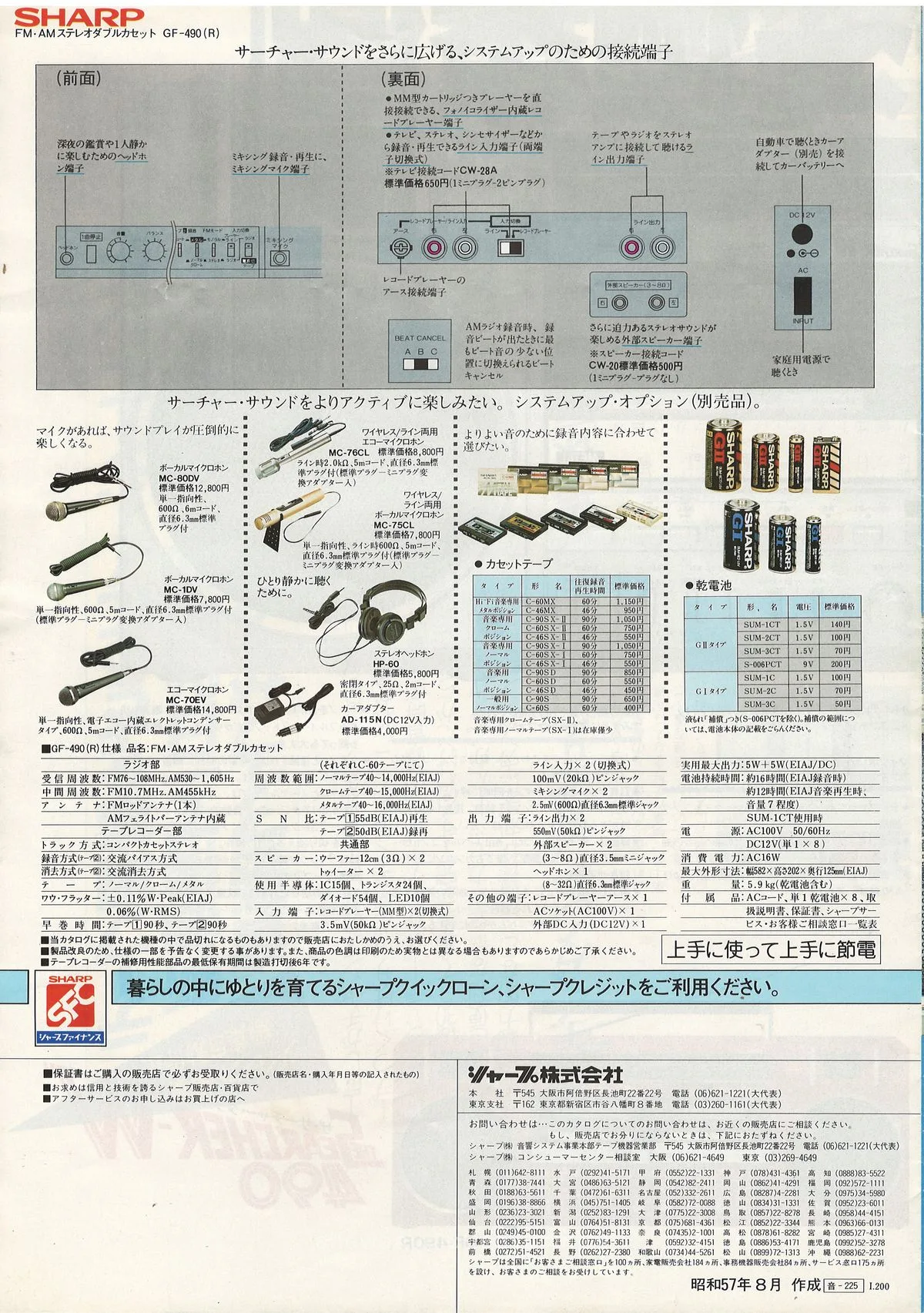 SHARP GF-490 The Searcher W, August 1982 — 4