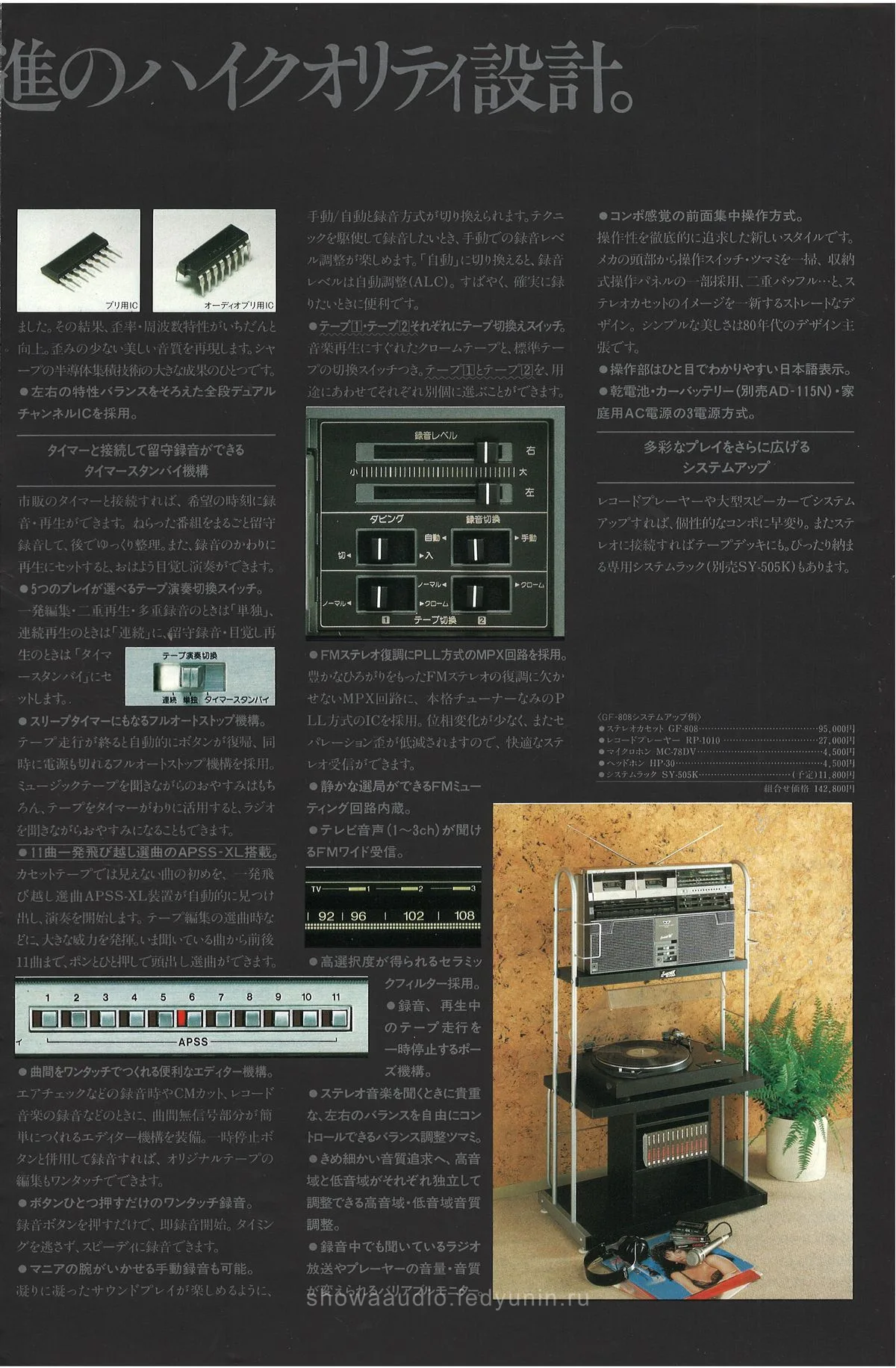 SHARP GF-808 Searcher-WXL, August 1979 — extra 5