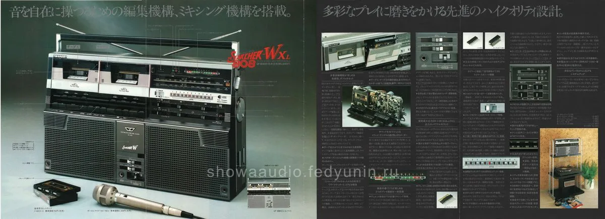 SHARP GF-808 Searcher-WXL, August 1979 — 2