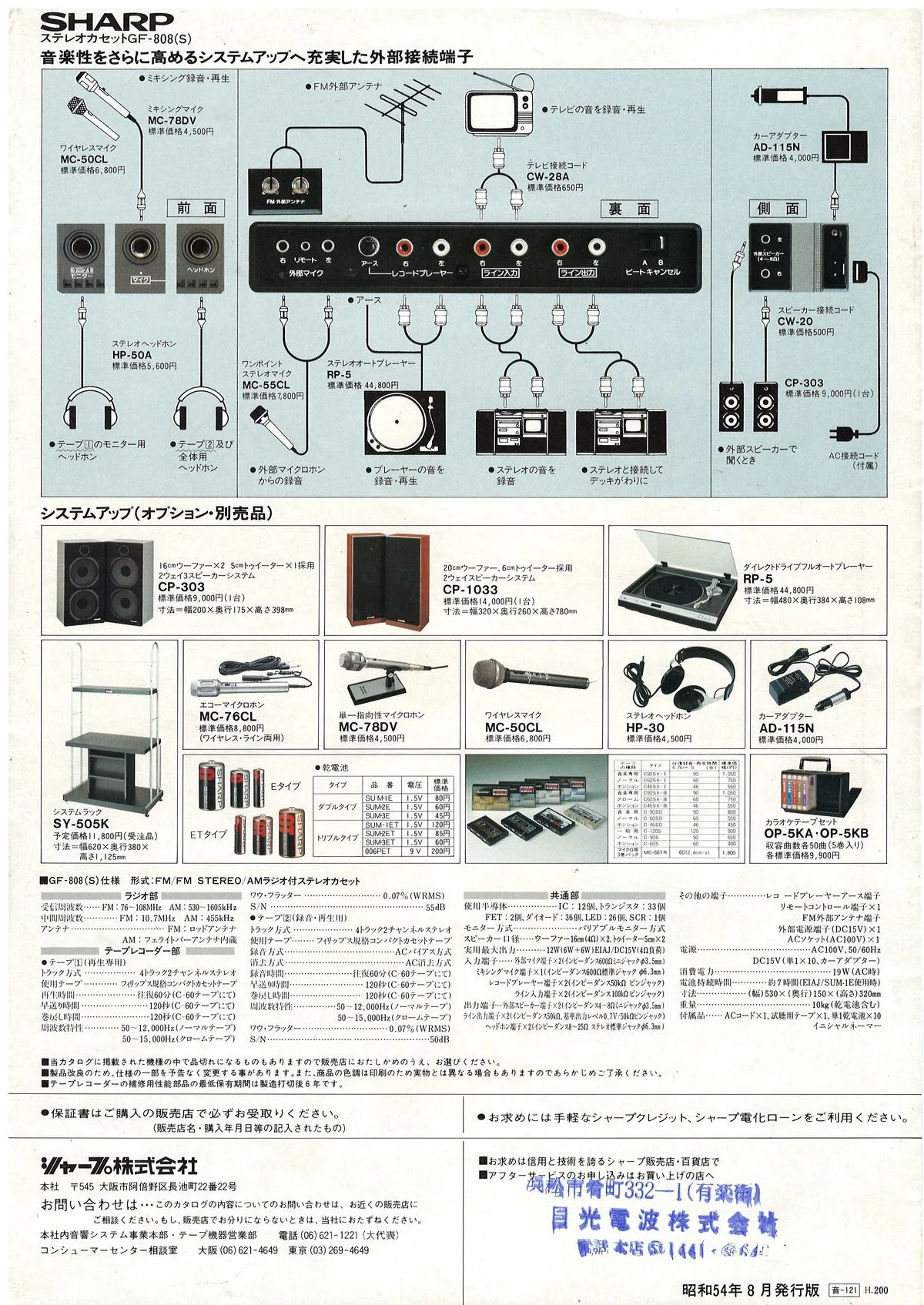 SHARP GF-808 Searcher-WXL, August 1979 — 3