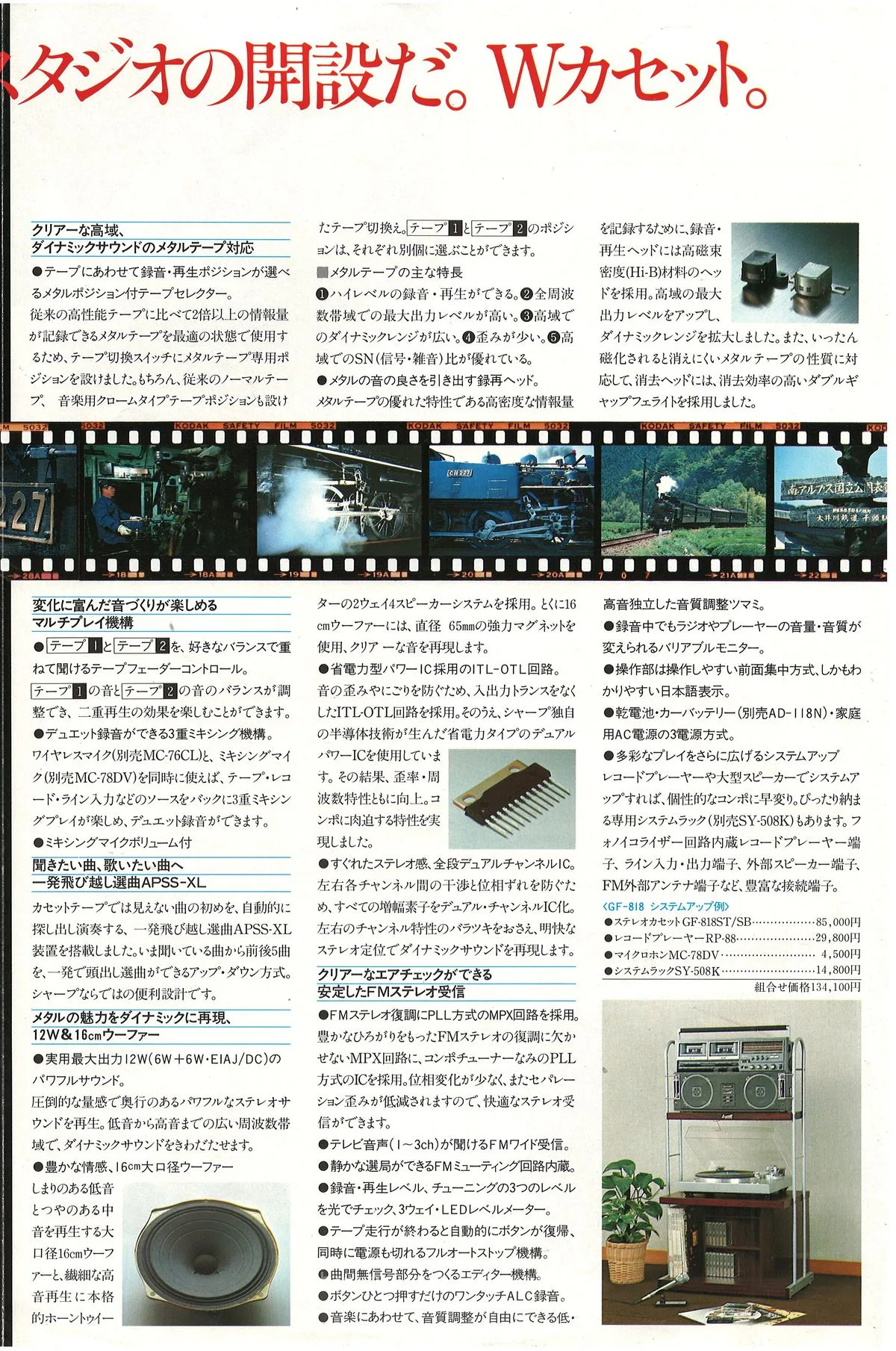 SHARP GF-818 The Searcher W — доп. 3