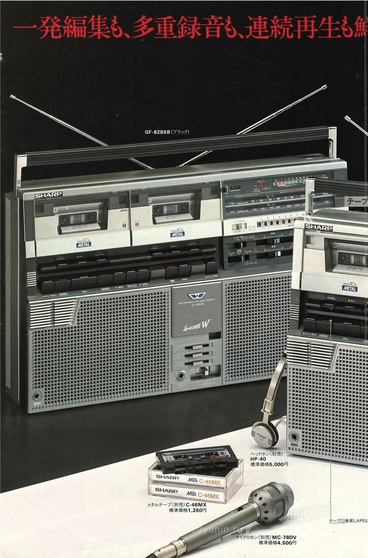 SHARP GF-828 The Searcher W, June 1980 — доп. 1