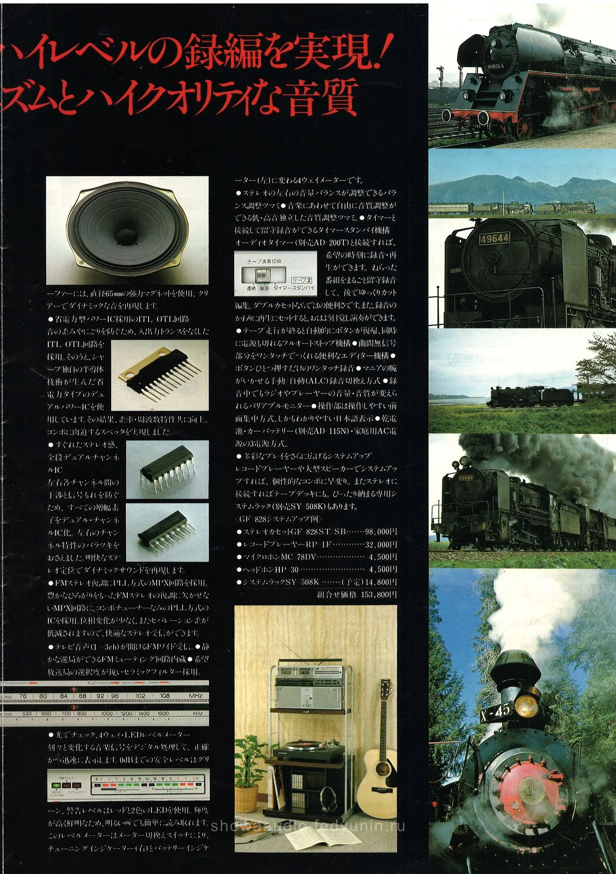 SHARP GF-828 The Searcher W, June 1980 — доп. 6