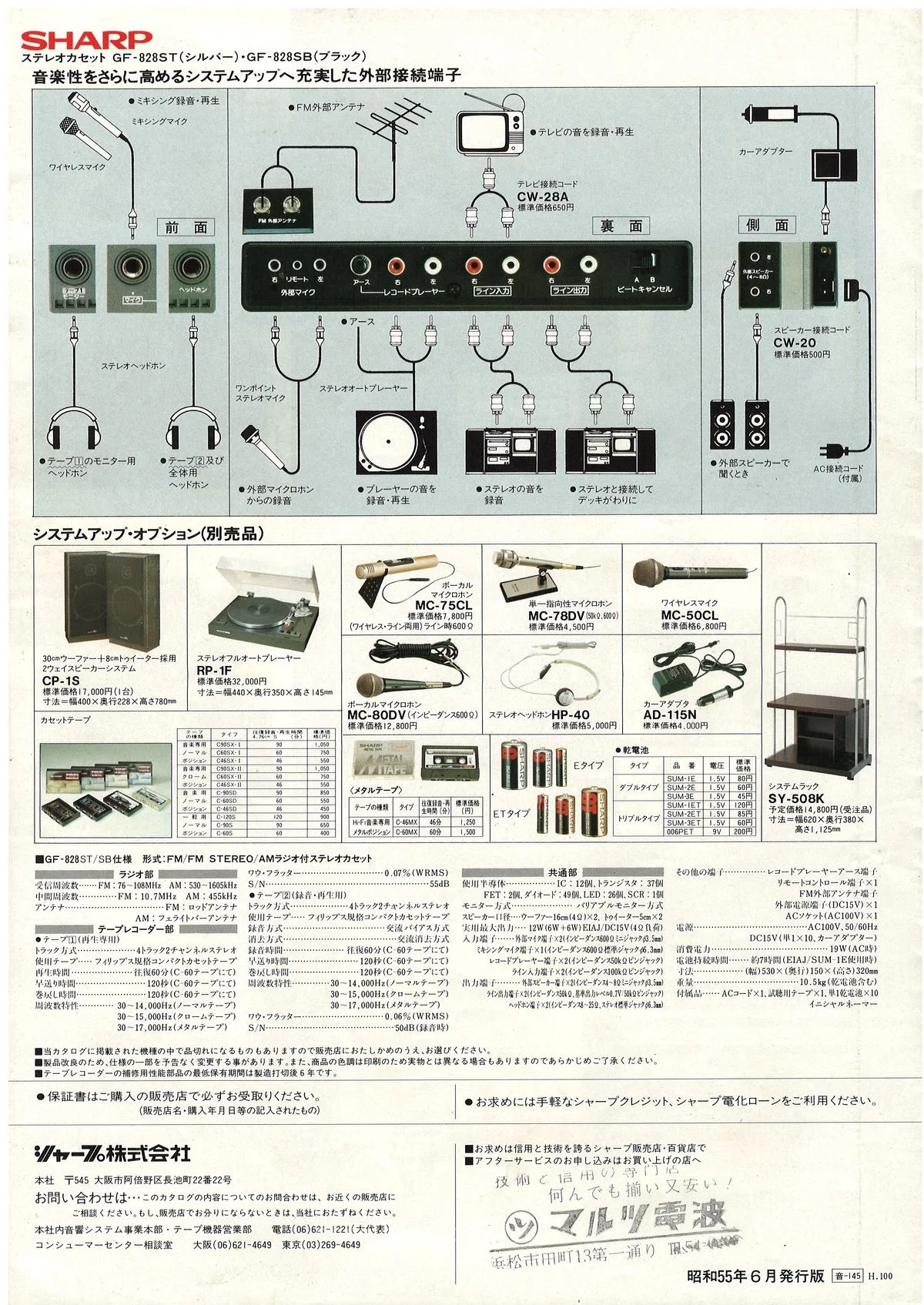 SHARP GF-828 The Searcher W, June 1980 — 4