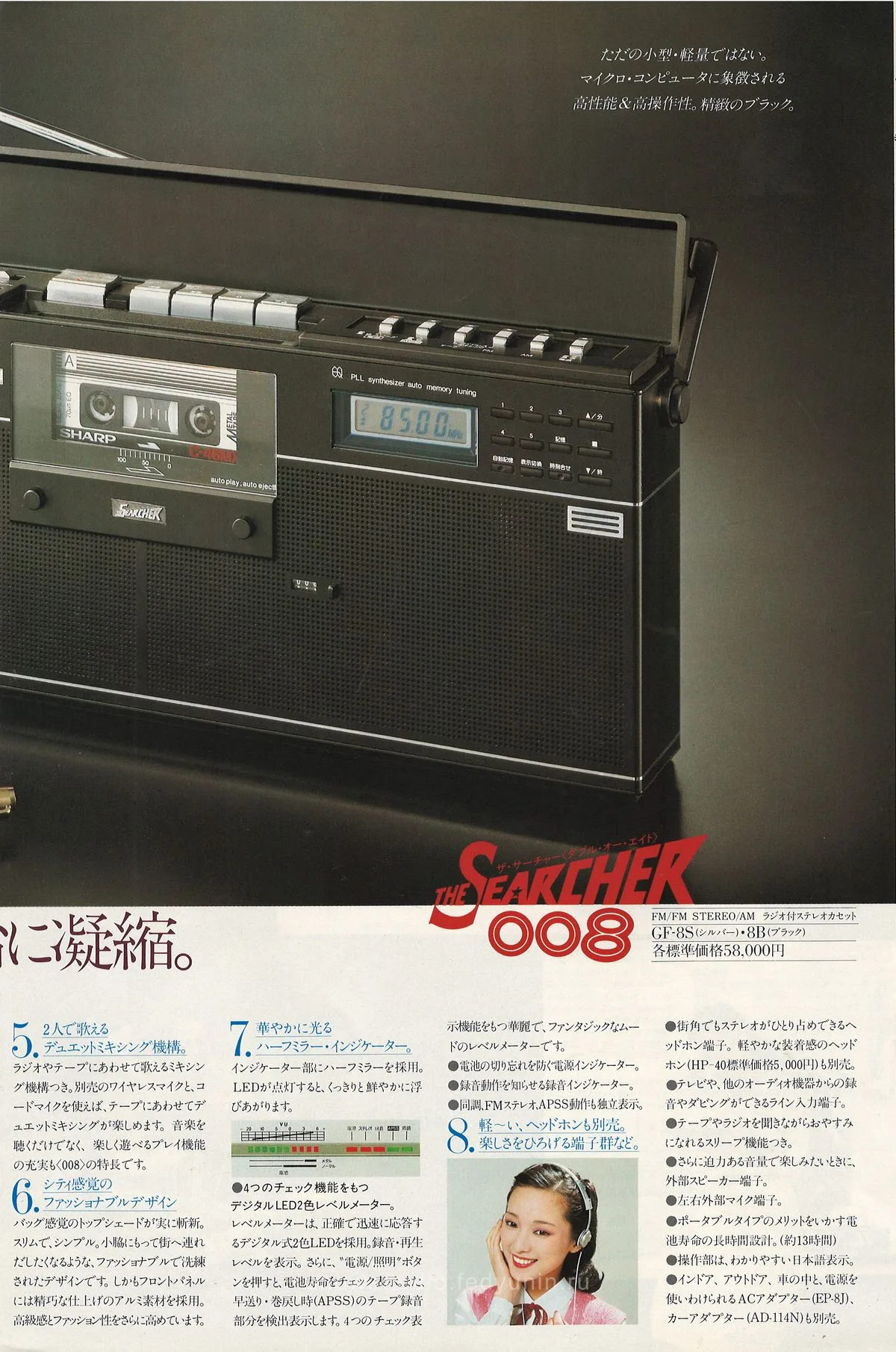 SHARP GF-8S The Searcher 008 — доп. 3