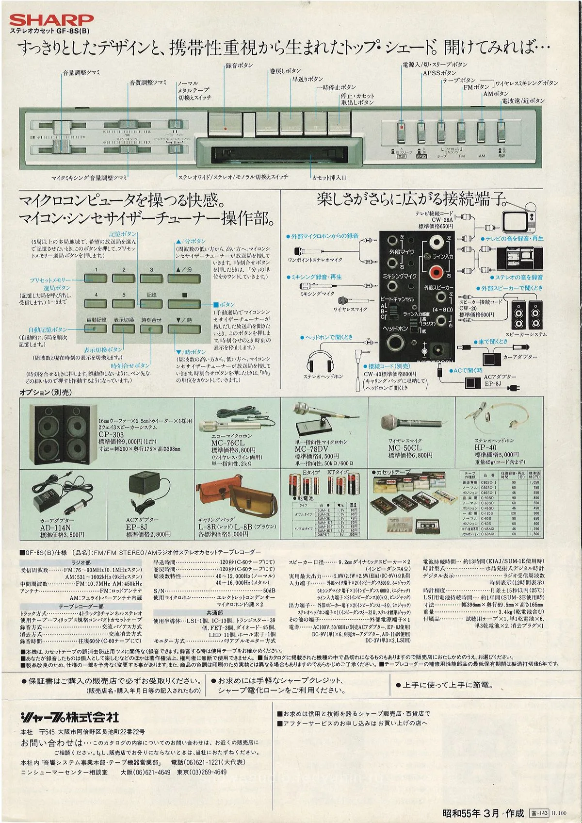 SHARP GF-8S The Searcher 008 — 4
