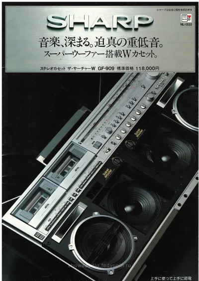 SHARP GF-909 Searcher W