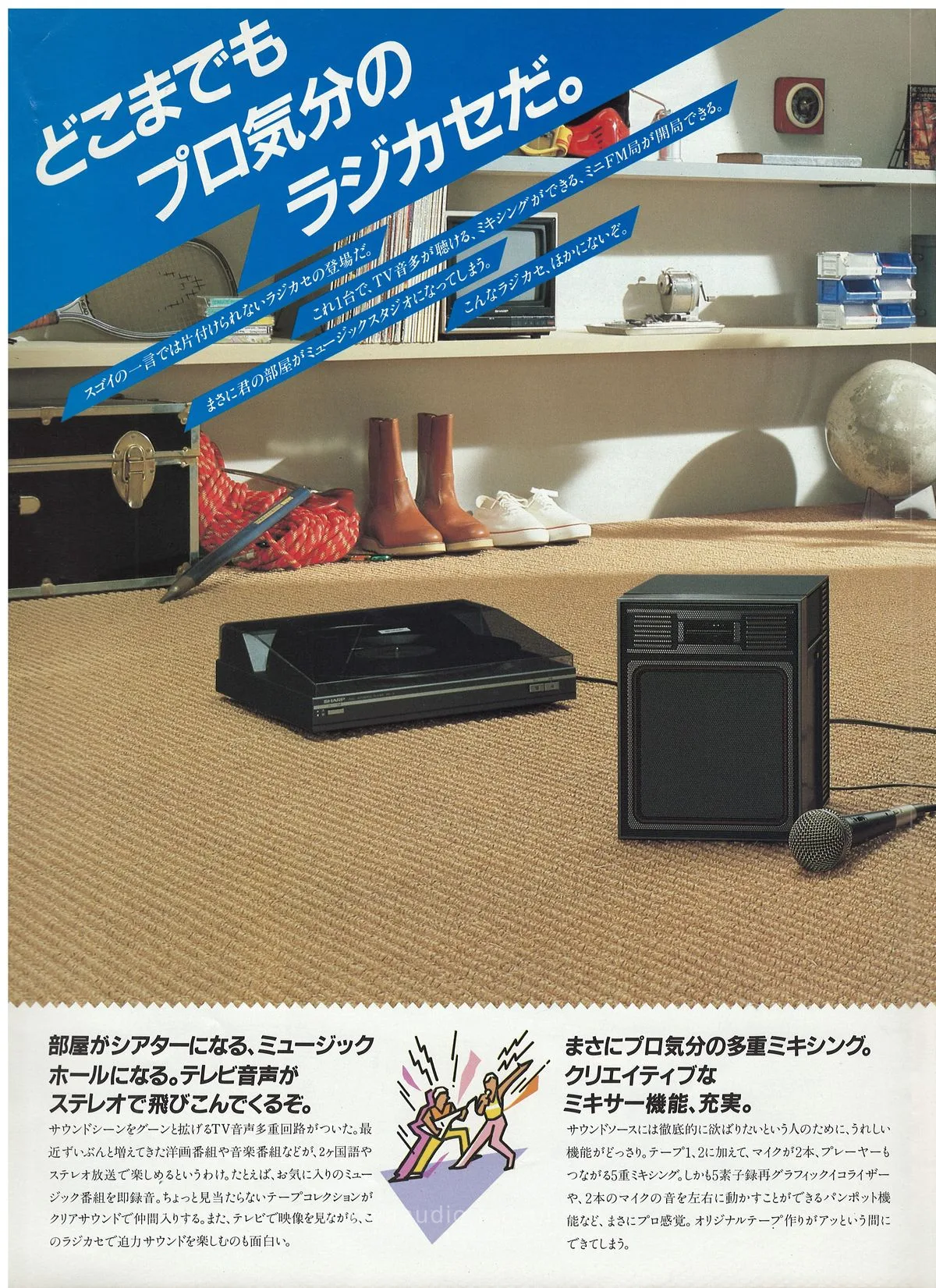 SHARP GF-M5 Satellite SW July 1984 — extra 1