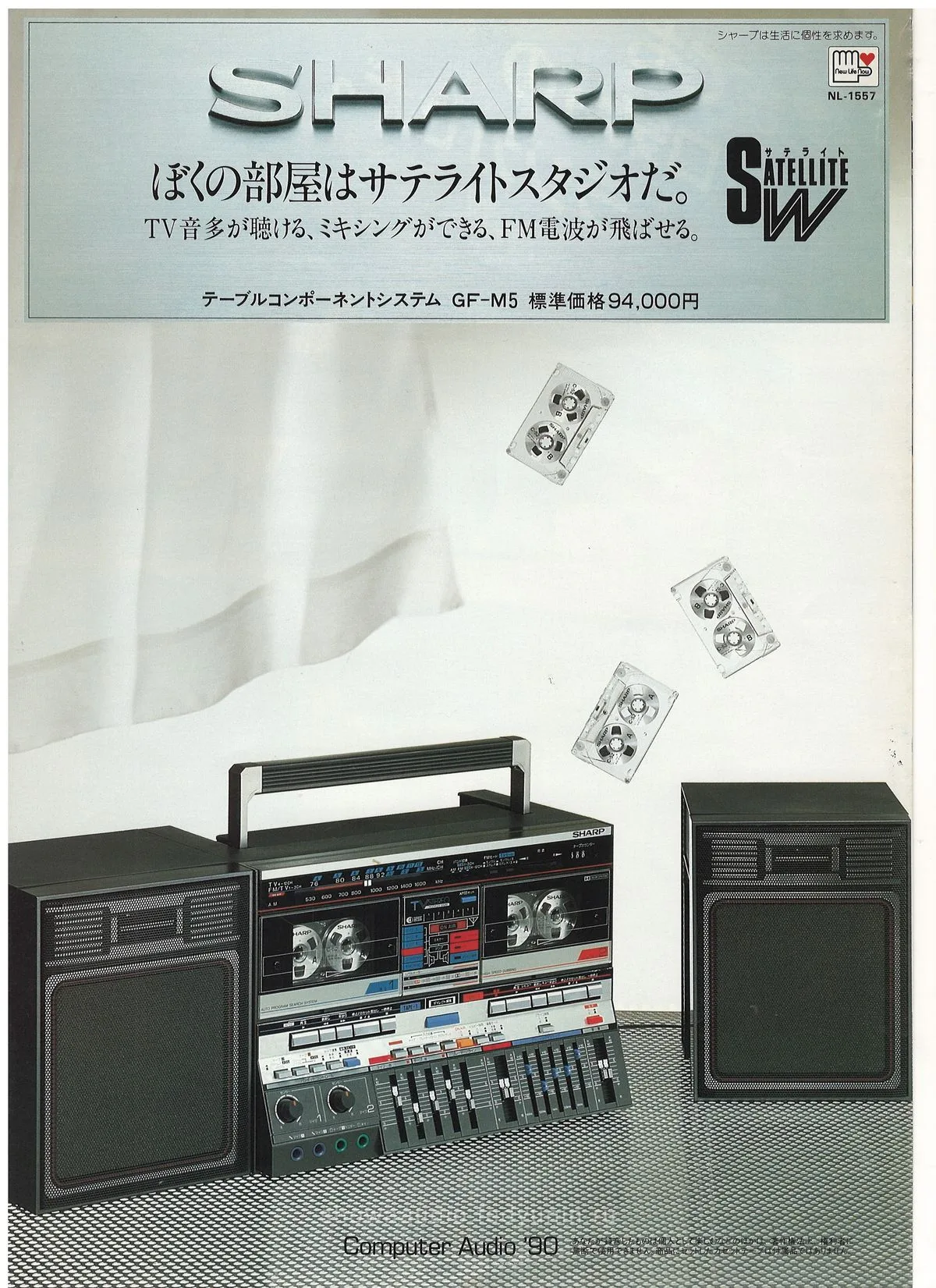 SHARP GF-M5 Satellite SW July 1984 — cover