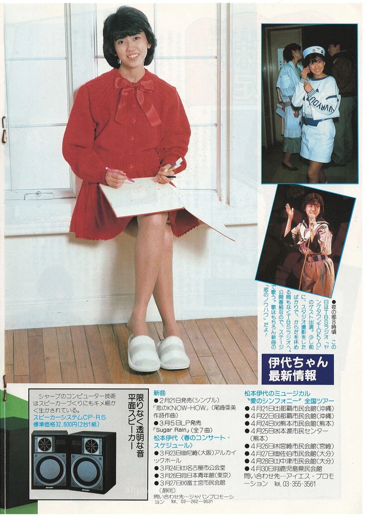 Sharp Karaoke 1984 — extra 3