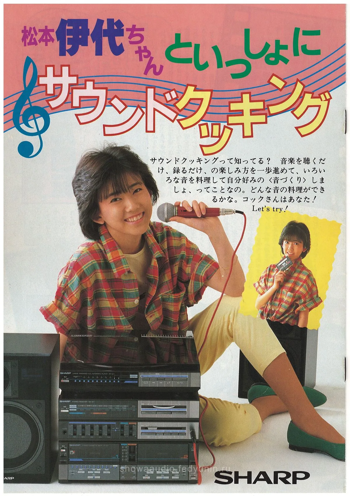 Sharp Karaoke 1984 — cover