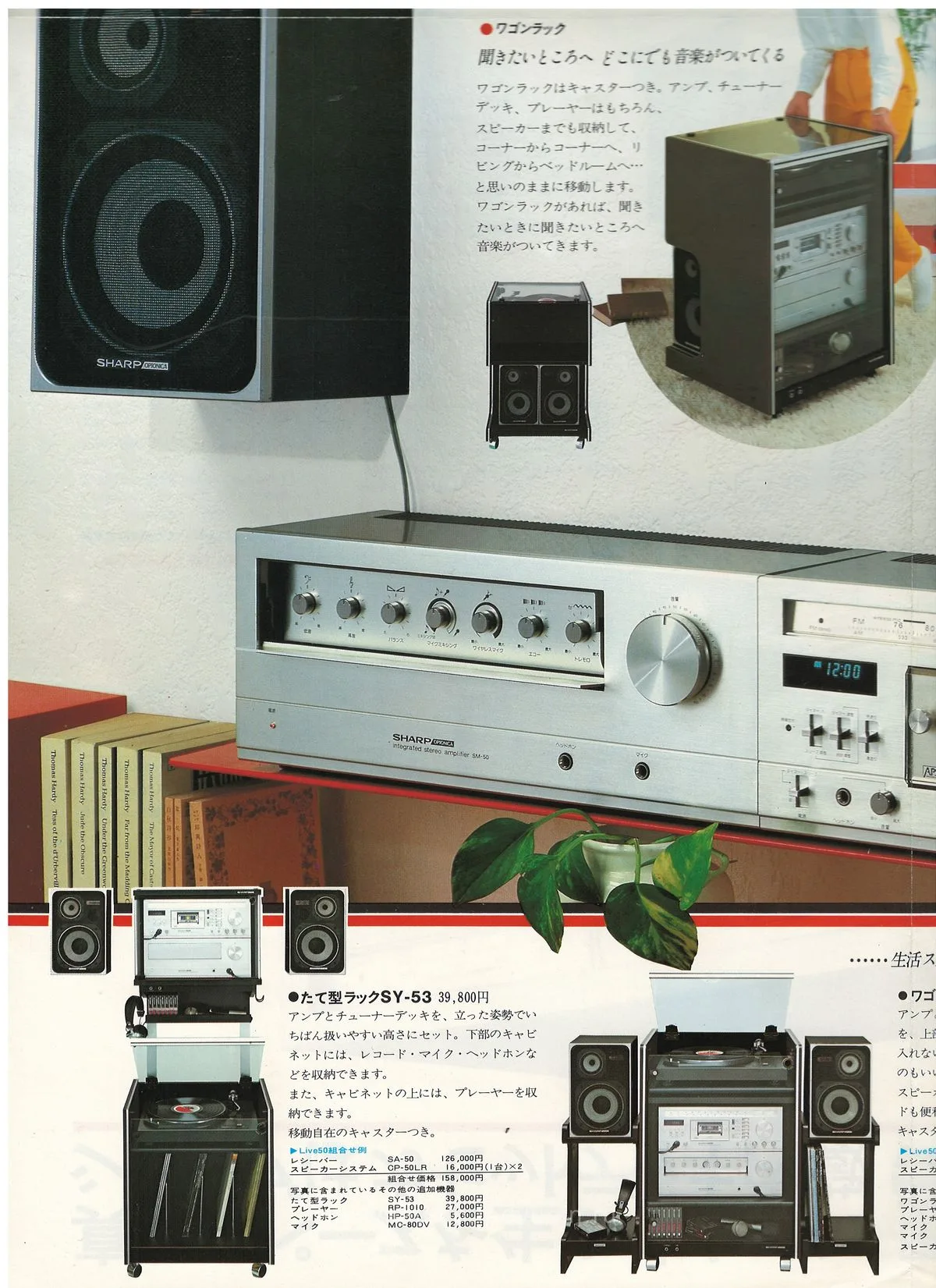 SHARP LIVE-50 — extra 5